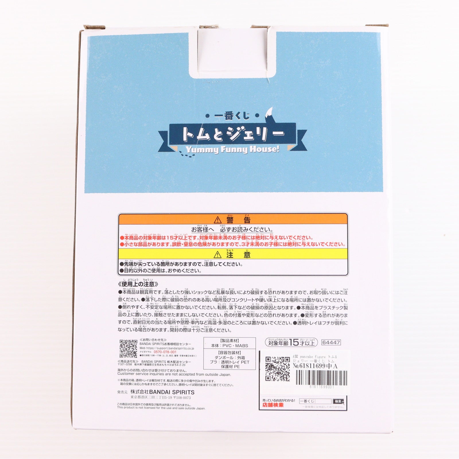 【中古即納】[FIG] A賞 pancake figure トム&ジェリー 一番くじ トムとジェリー Yummy Funny House! フィギュア プライズ バンダイスピリッツ(20240803)