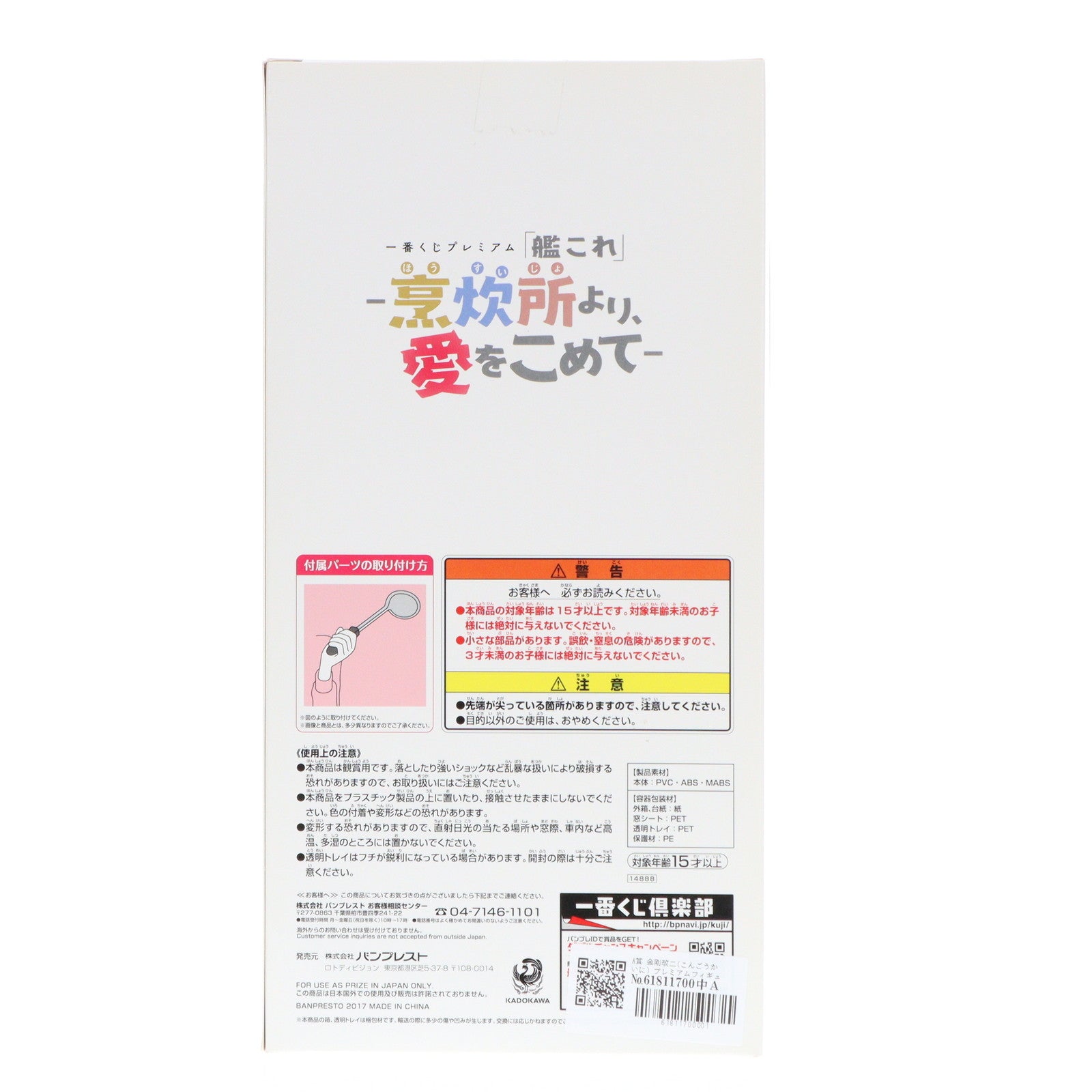 【中古即納】[FIG] A賞 金剛改二(こんごうかいに) プレミアムフィギュア 一番くじプレミアム 「艦これ」-烹炊所より、愛をこめて- 艦隊これくしょん -艦これ- プライズ(14888) バンプレスト(20170826)