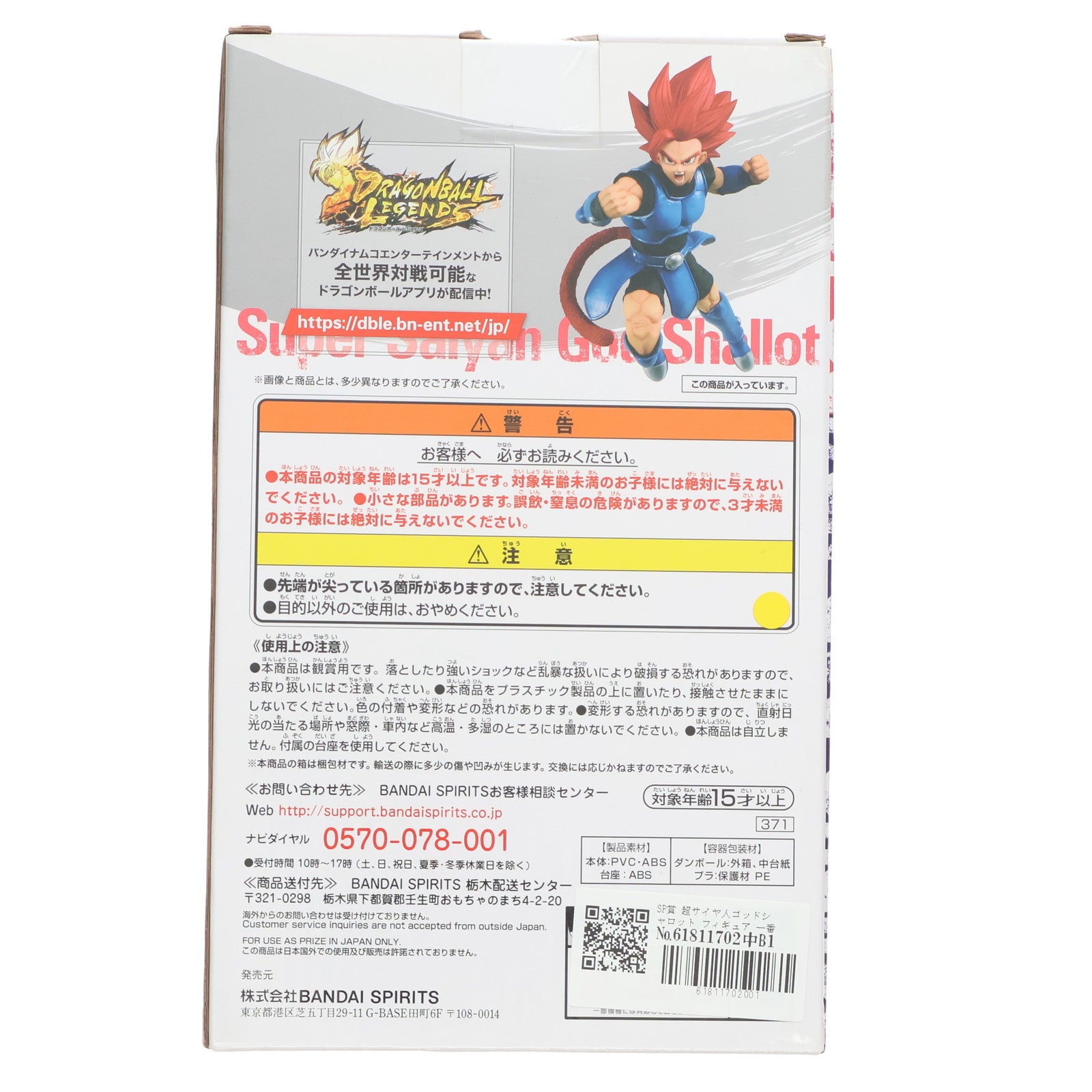 【中古即納】[FIG] SP賞 超サイヤ人ゴッドシャロット フィギュア 一番くじ ドラゴンボール Rising Fighters with DRAGONBALL LEGENDS ドラゴンボール レジェンズ プライズ(371) バンダイスピリッツ(20200723)