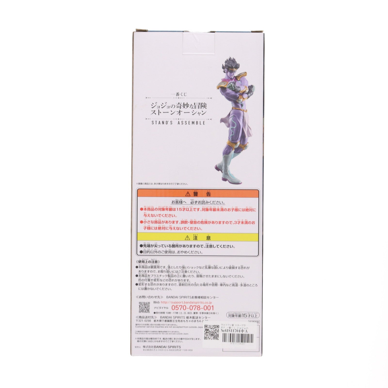 【中古即納】[FIG] ラストワン賞 スタープラチナ 一番くじ ジョジョの奇妙な冒険 ストーンオーシャン STAND'S ASSEMBLE MASTERLISE フィギュア プライズ バンダイスピリッツ(20230415)
