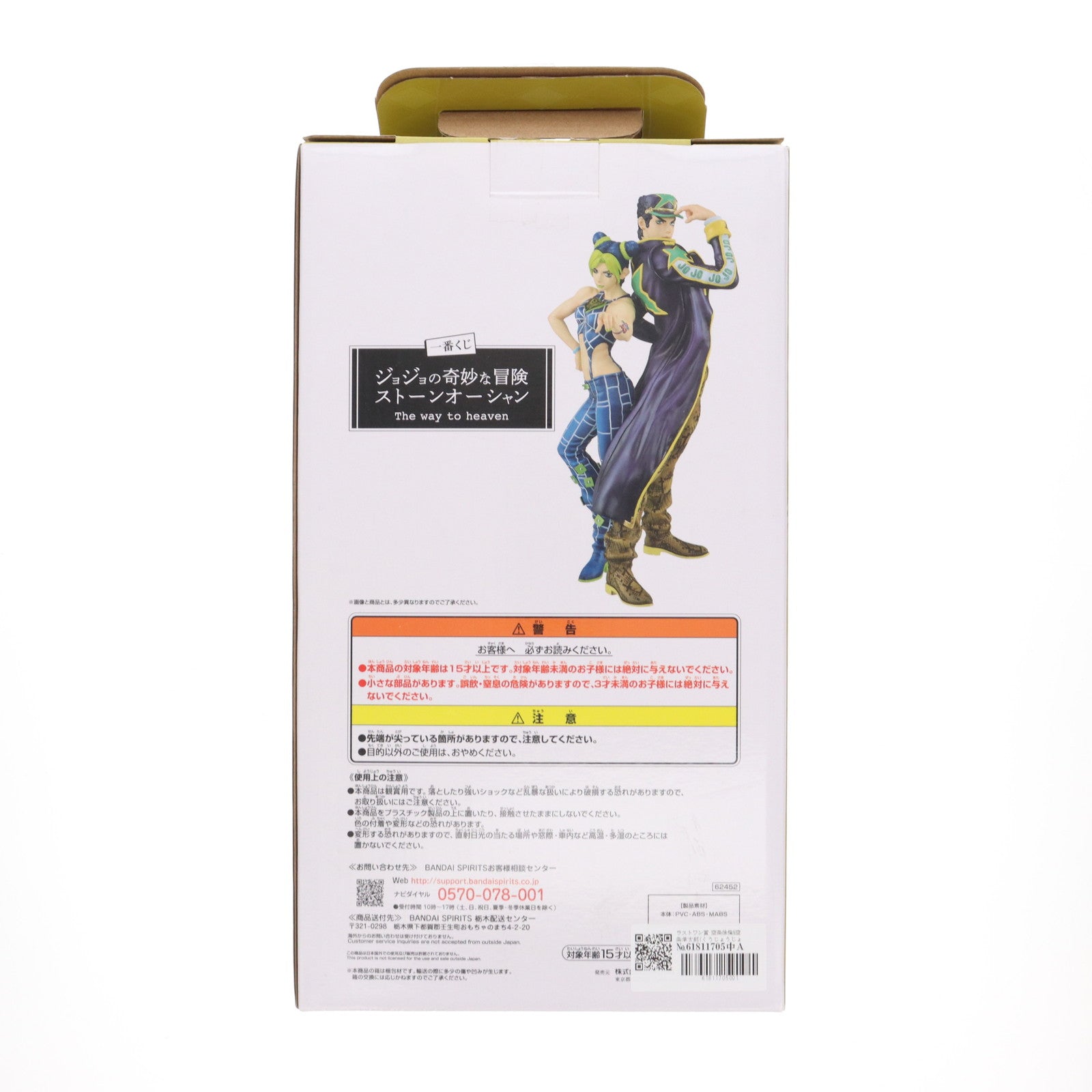 【中古即納】[FIG] ラストワン賞 空条徐倫&空条承太郎(くうじょうじょりーん&くうじょうじょうたろう) 一番くじ ジョジョの奇妙な冒険 ストーンオーシャン The way to heaven MASTERLISE フィギュア プライズ バンダイスピリッツ(20221210)