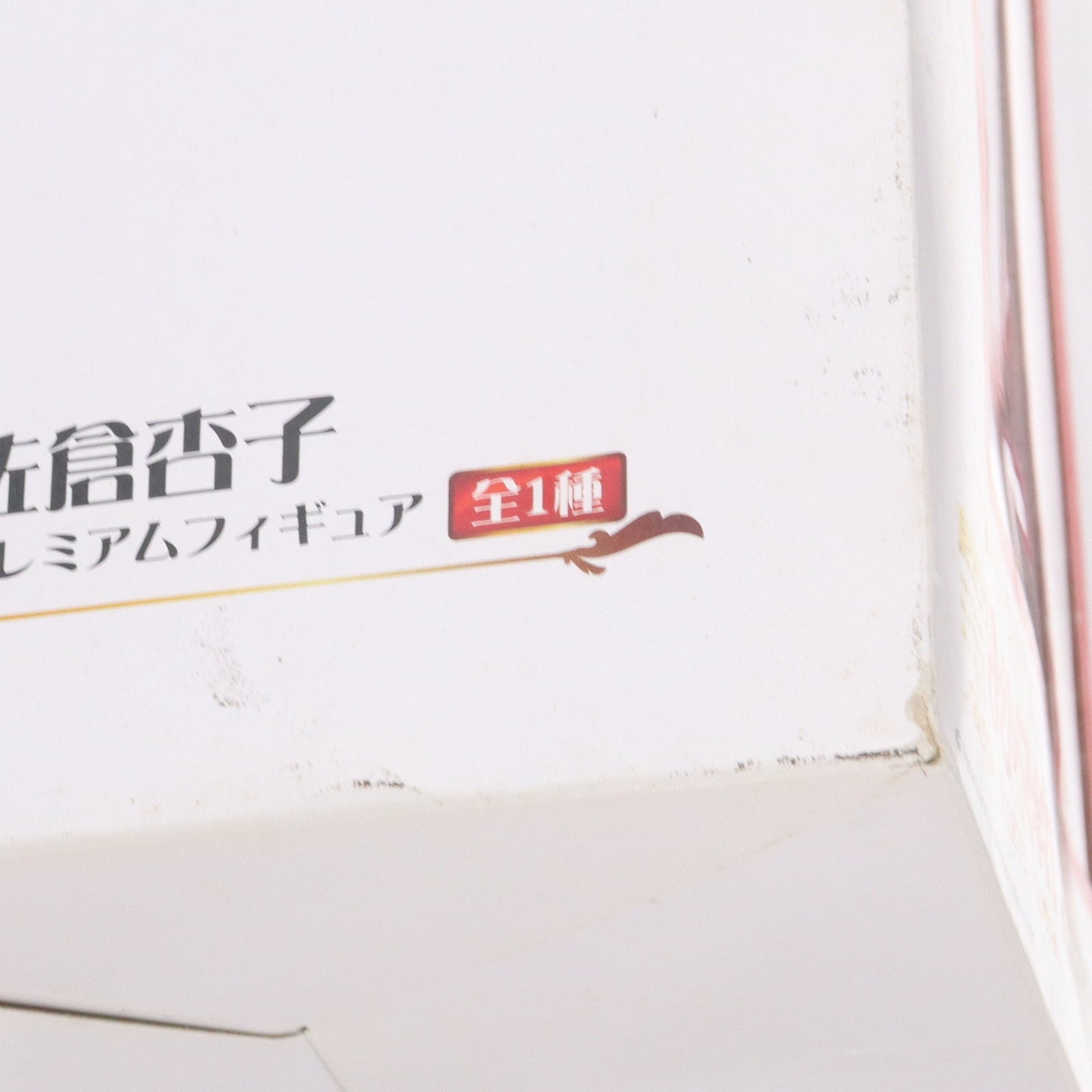 【中古即納】[FIG] C賞 佐倉杏子(さくらきょうこ) 一番くじプレミアム 魔法少女まどか☆マギカ PART2 プレミアムフィギュア プライズ(67431) バンプレスト(20120714)