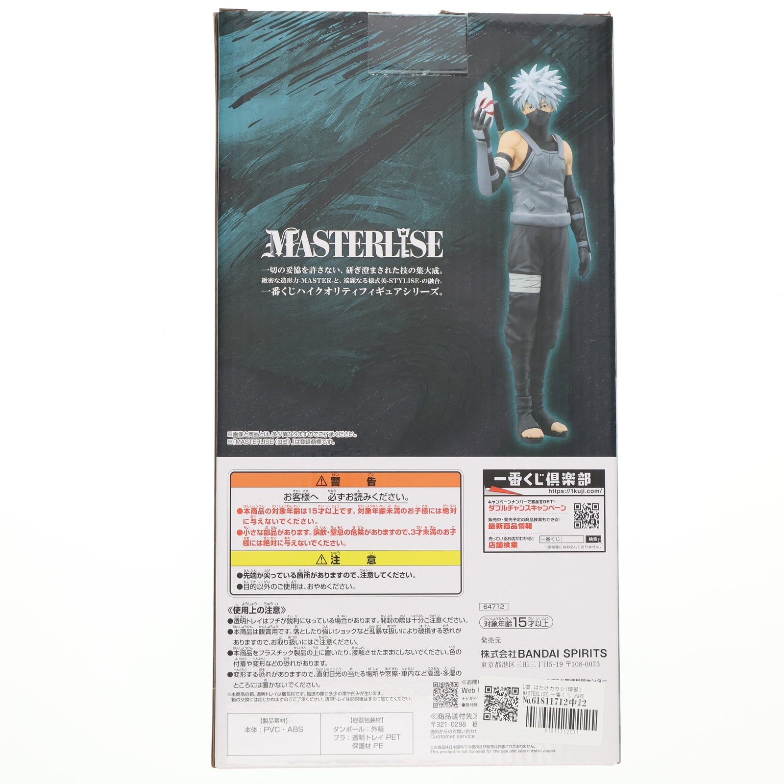 【中古即納】[FIG] D賞 はたけカカシ(暗部) MASTERLISE 一番くじ NARUTO-ナルト- 疾風伝 心を写す赤き瞳 フィギュア プライズ バンダイスピリッツ(20250125)