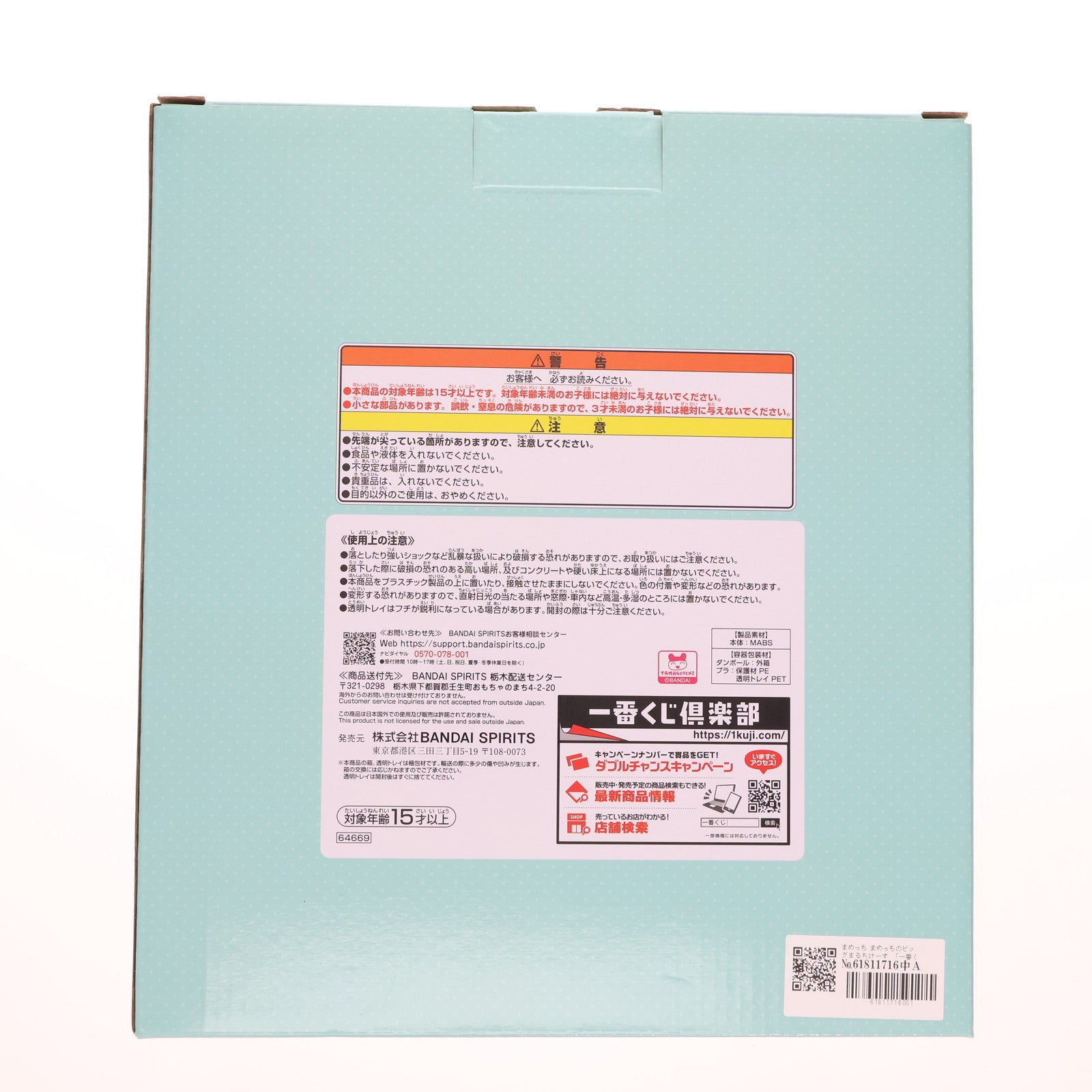 【中古即納】[FIG] B賞 まめっちのビッグまるちけーす 一番くじ たまごっち～祝!またまたこらぼれーしょんおめでとー!～ フィギュア プライズ バンダイスピリッツ(20241122)