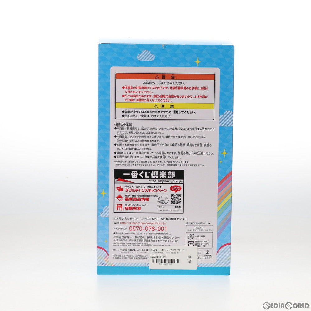 【中古即納】[FIG] E賞 渡辺曜(わたなべよう) フィギュア 一番くじ ラブライブ!サンシャイン!! The School Idol Movie Over the Rainbow プライズ(071) バンダイスピリッツ(20190727)