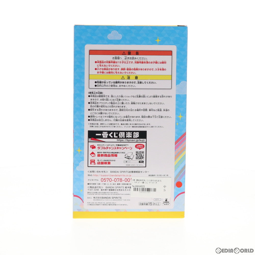 【中古即納】[FIG] G賞 国木田花丸(くにきだはなまる) フィギュア 一番くじ ラブライブ!サンシャイン!! The School Idol Movie Over the Rainbow プライズ(071) バンダイスピリッツ(20190727)