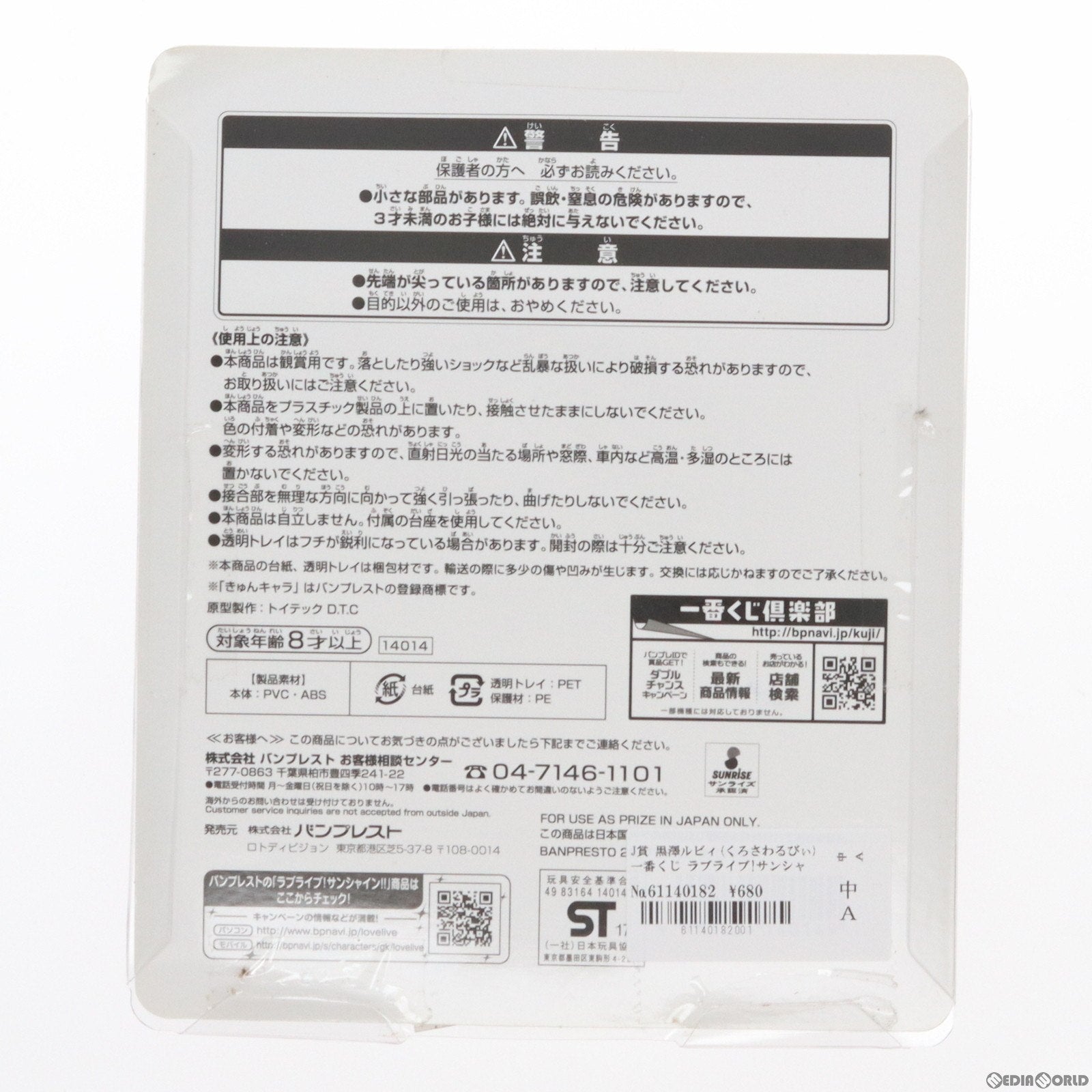 【中古即納】[FIG] J賞 黒澤ルビィ(くろさわるびぃ) 一番くじ ラブライブ!サンシャイン!!-2nd- きゅんキャラ フィギュア プライズ バンプレスト(20170315)