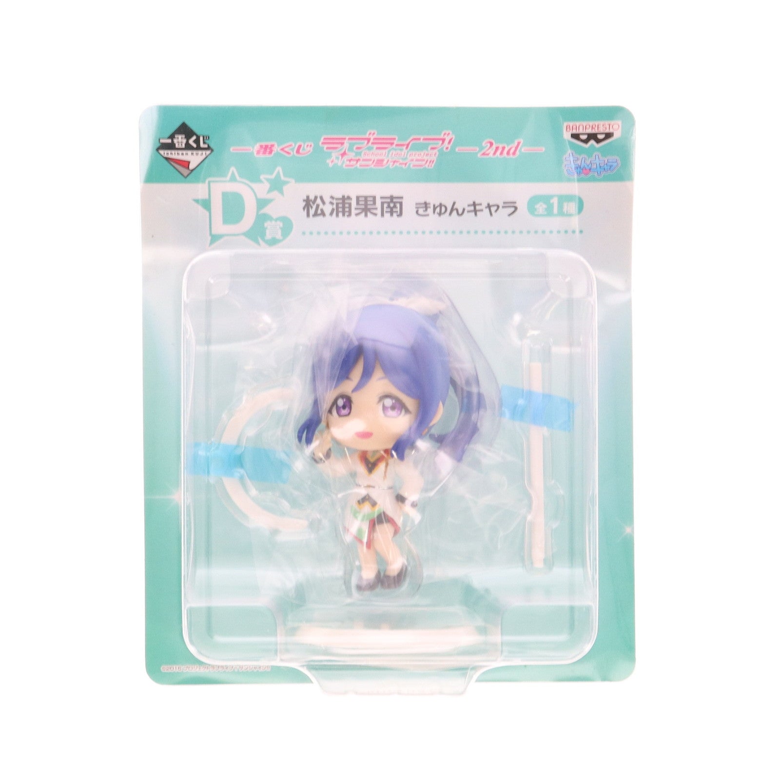 【中古即納】[FIG] D賞 松浦果南(まつうらかなん) きゅんキャラ 一番くじ ラブライブ!サンシャイン!!-2nd- フィギュア プライズ バンプレスト(20170315)