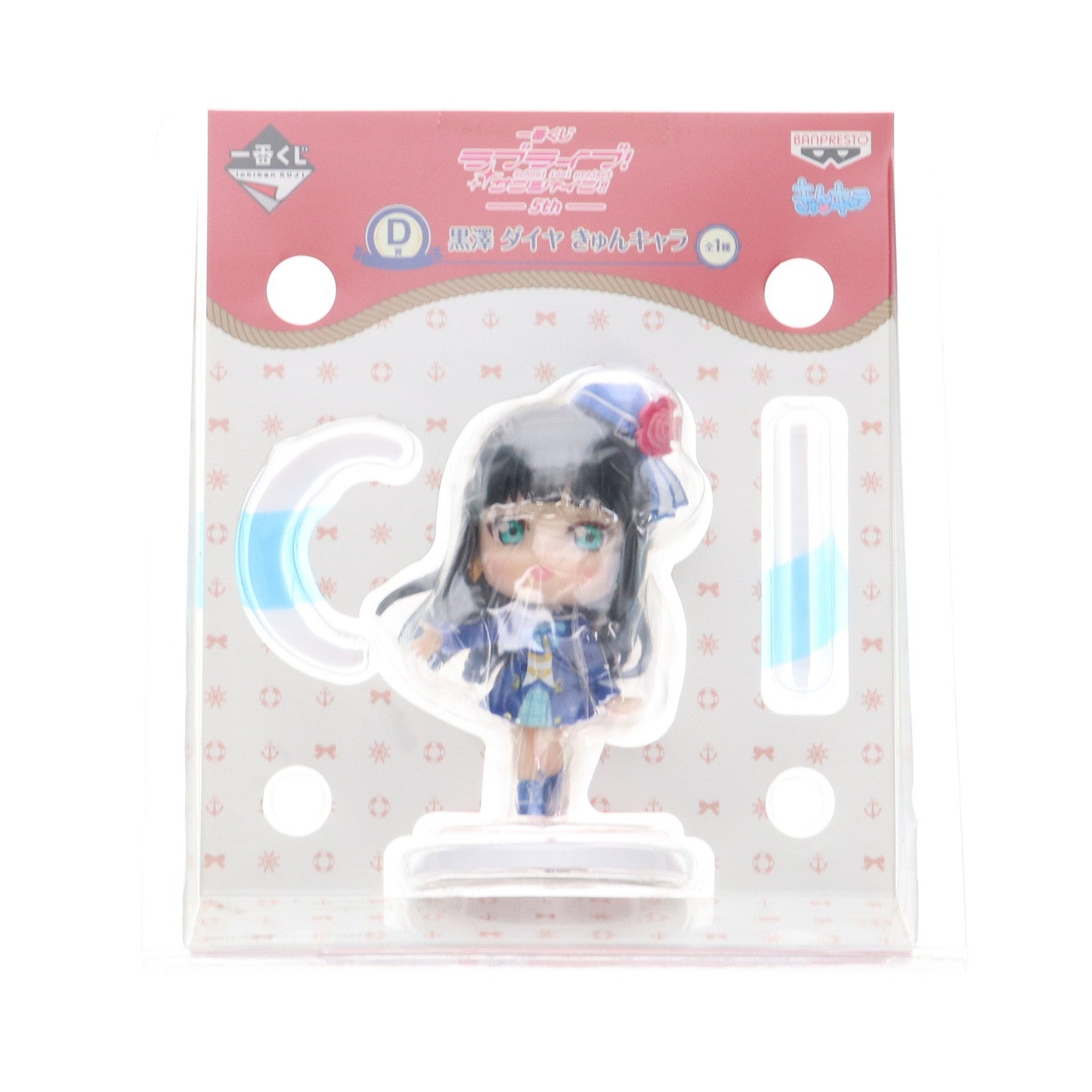 【中古即納】[FIG] D賞 黒澤ダイヤ(くろさわダイヤ) きゅんキャラ 一番くじ ラブライブ!サンシャイン!!-5th- フィギュア プライズ バンプレスト(20180627)