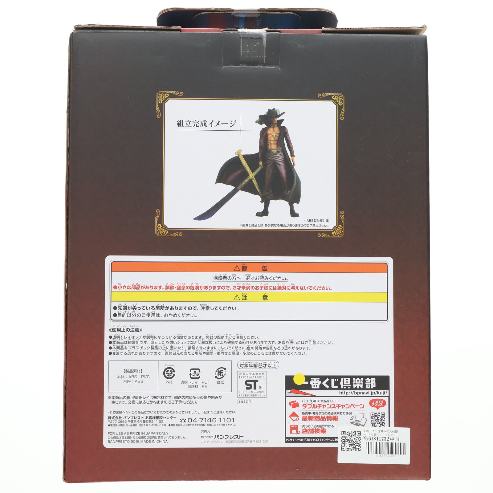【中古即納】[FIG] A賞 ミホークフィギュア～世界一の大剣豪～ 一番くじ ワンピース THE GREAT GALLERY～頂点を極めし者達～ ONE PIECE プライズ(14102) バンプレスト(20160514)