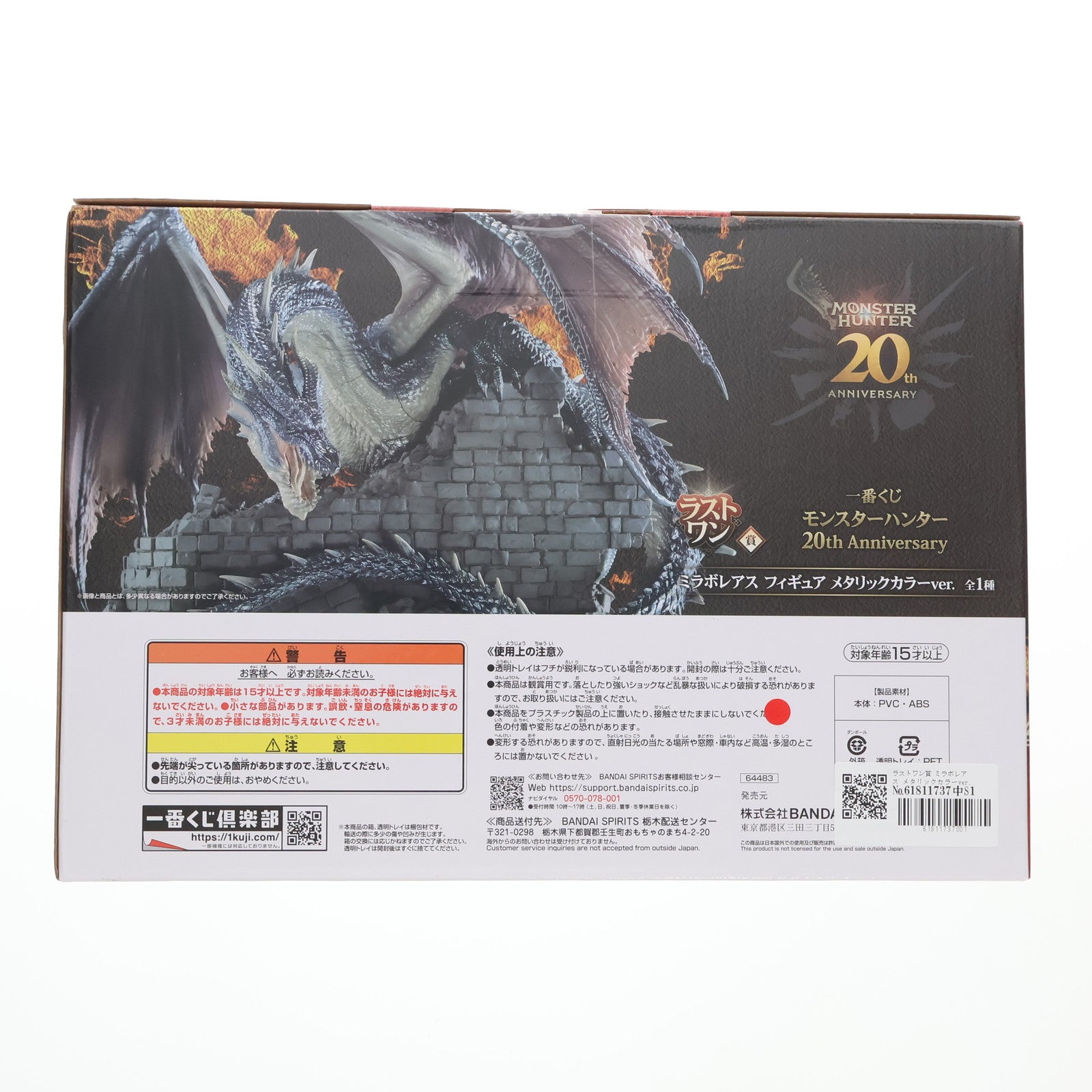 【中古即納】[FIG] ラストワン賞 ミラボレアス メタリックカラーver. 一番くじ モンスターハンター 20th anniversary フィギュア プライズ バンダイスピリッツ(20240906)