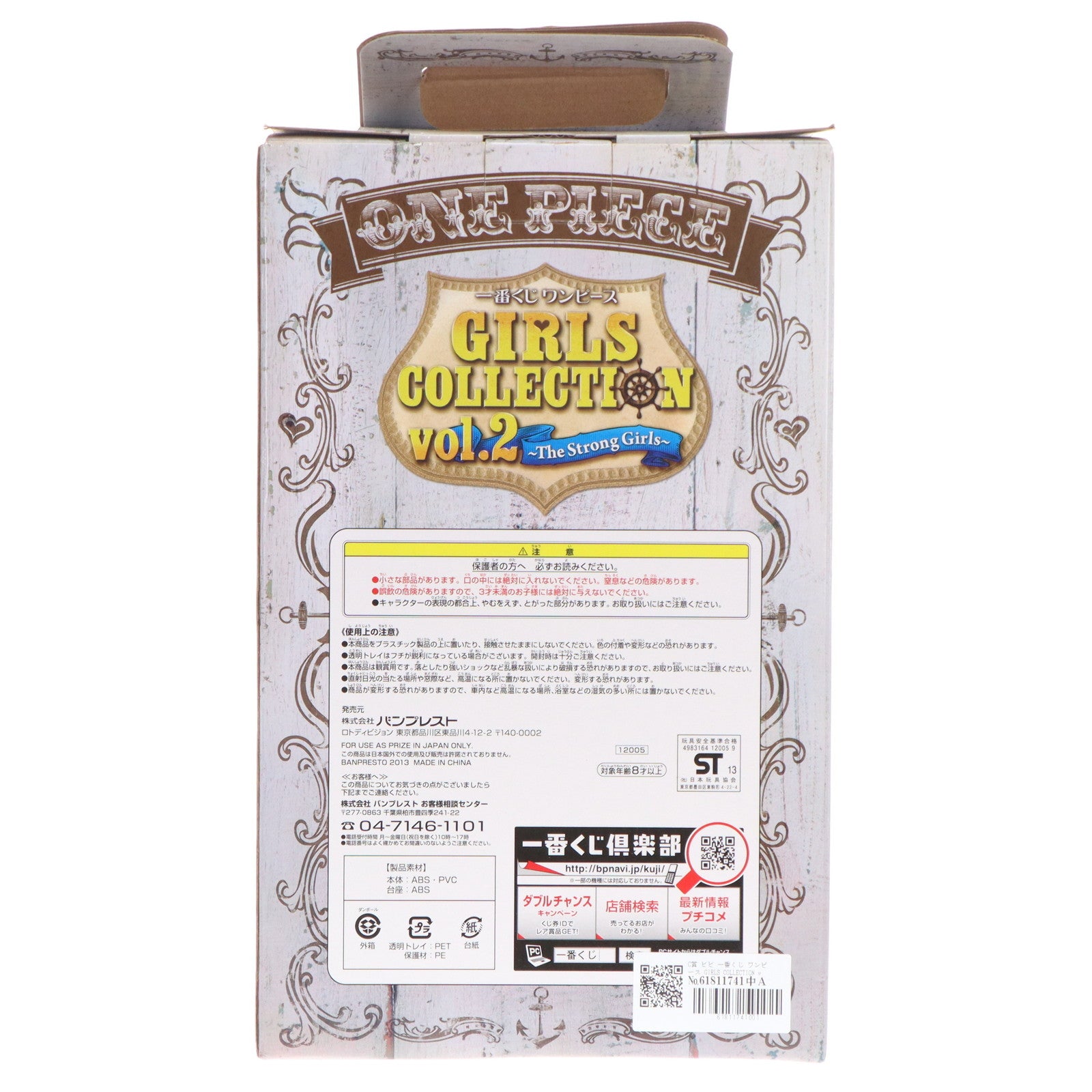 【中古即納】[FIG] C賞 ビビ 一番くじ ワンピース GIRLS COLLECTION vol.2 ～The Strong Girls～ ONE PIECE フィギュア プライズ バンプレスト(20130810)