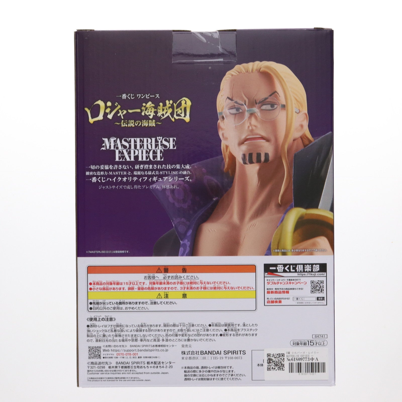 【中古即納】[FIG] B賞 シルバーズ・レイリー MASTERLISE EXPIECE 一番くじ ワンピース ロジャー海賊団～伝説の海賊～ ONE PIEC フィギュア プライズ バンダイスピリッツ(20250301)