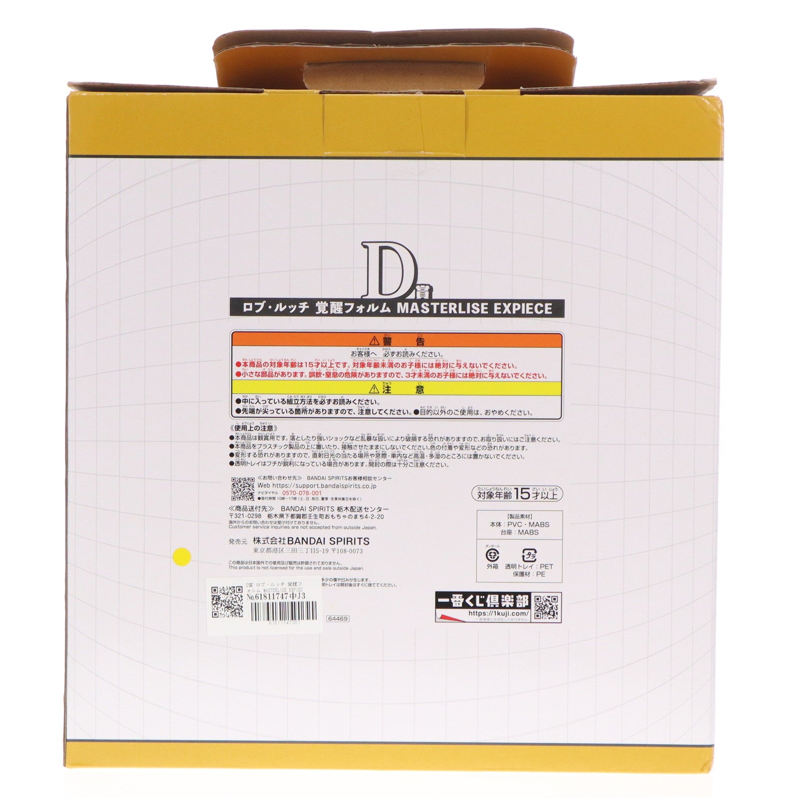 【中古即納】[FIG] D賞 ロブ・ルッチ 覚醒フォルム MASTERLISE EXPIECE 一番くじ ワンピース 未来島エッグヘッド ONE PIECE フィギュア プライズ バンダイスピリッツ(20240803)