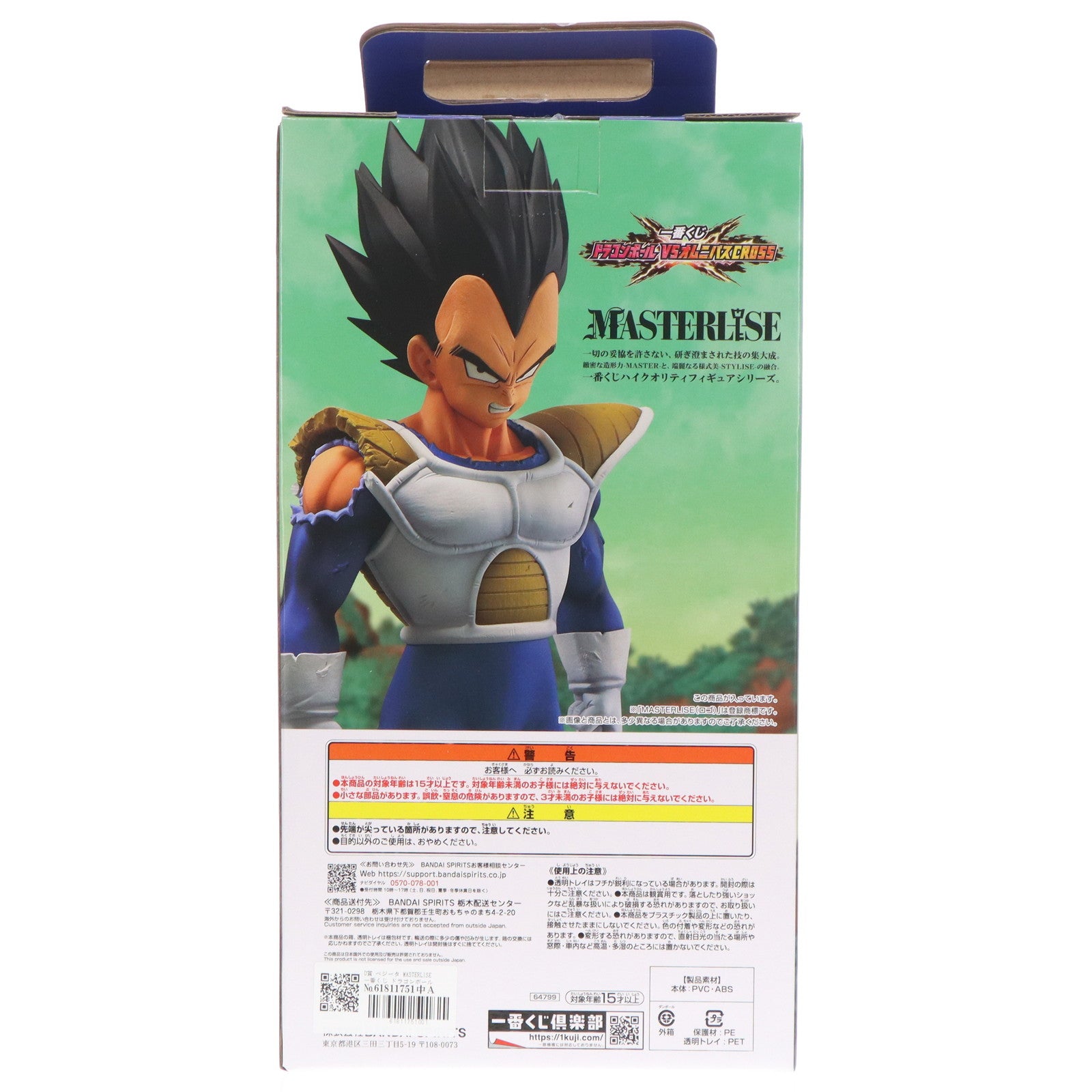 【中古即納】[FIG] D賞 ベジータ MASTERLISE 一番くじ ドラゴンボール VSオムニバスCROSS DRAGON BALL フィギュア プライズ バンダイスピリッツ(20250516)