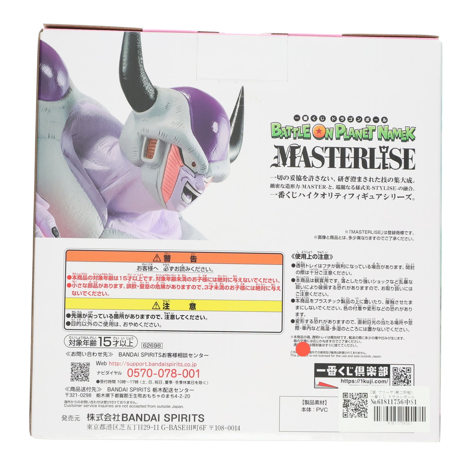 【中古即納】[FIG] D賞 フリーザ(第二形態) 一番くじ ドラゴンボール BATTLE ON PLANET NAMEK MASTERLISE DRAGON BALL フィギュア プライズ バンダイスピリッツ(20230715)