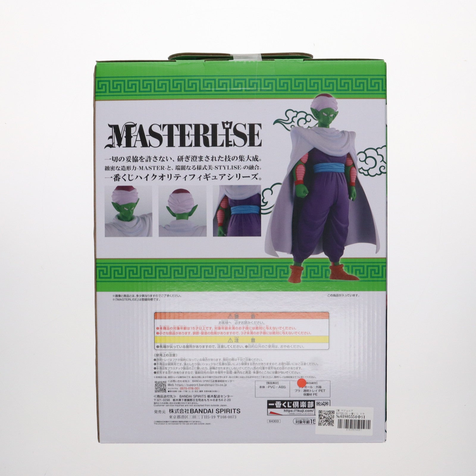 【中古即納】[FIG] C賞 マジュニア MASTERLISE 一番くじ ドラゴンボール EX 激闘!!天下一武道会 フィギュア プライズ バンダイスピリッツ(20240210)