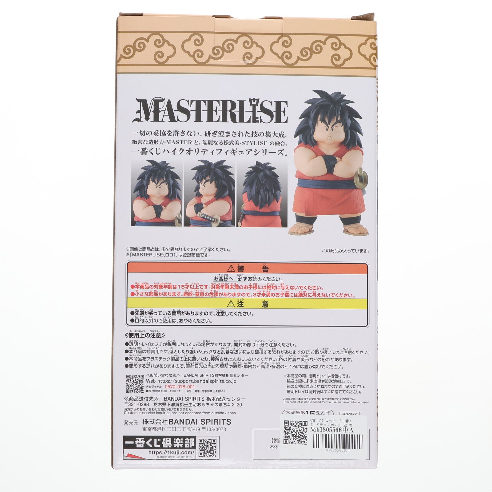 【中古即納】[FIG] C賞 ヤジロベー 一番くじ ドラゴンボール EX 雲の上の神殿 MASTERLISE フィギュア DRAGON BALL プライズ バンダイスピリッツ(20240706)