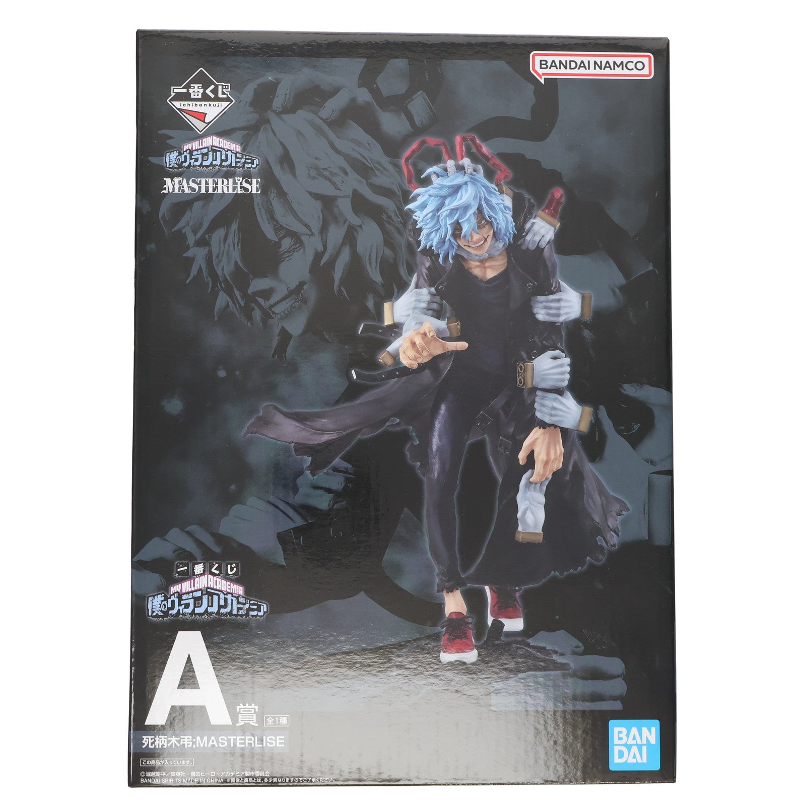 【中古即納】[FIG] A賞 死柄木弔(しがらきとむら) 一番くじONLINE 僕のヴィランアカデミア 僕のヒーローアカデミア MASTERLISE フィギュア プライズ バンダイスピリッツ(20220928)