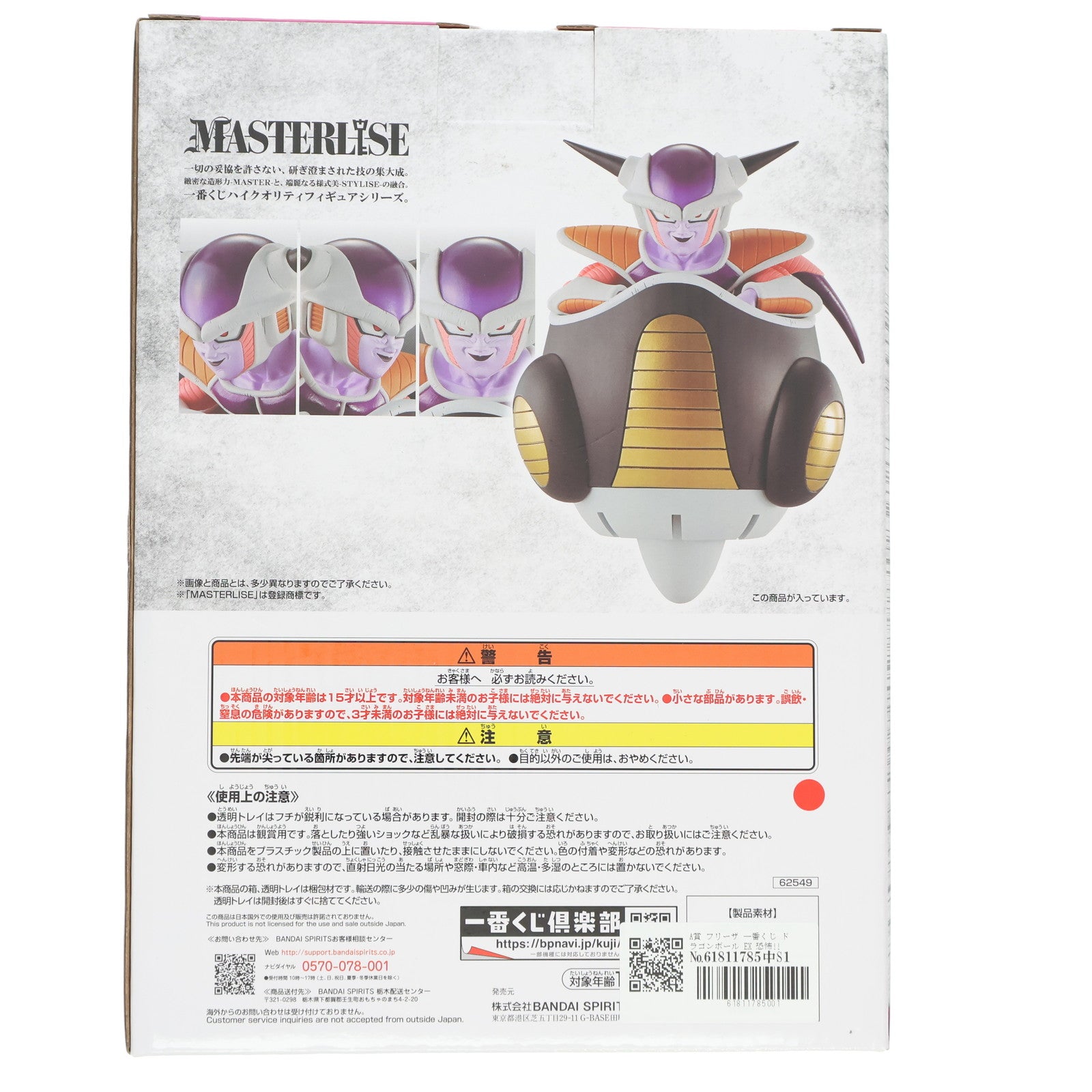 【中古即納】[FIG] A賞 フリーザ 一番くじ ドラゴンボール EX 恐怖!!フリーザ軍 ドラゴンボールZ MASTERLISE フィギュア プライズ バンダイスピリッツ(20230225)