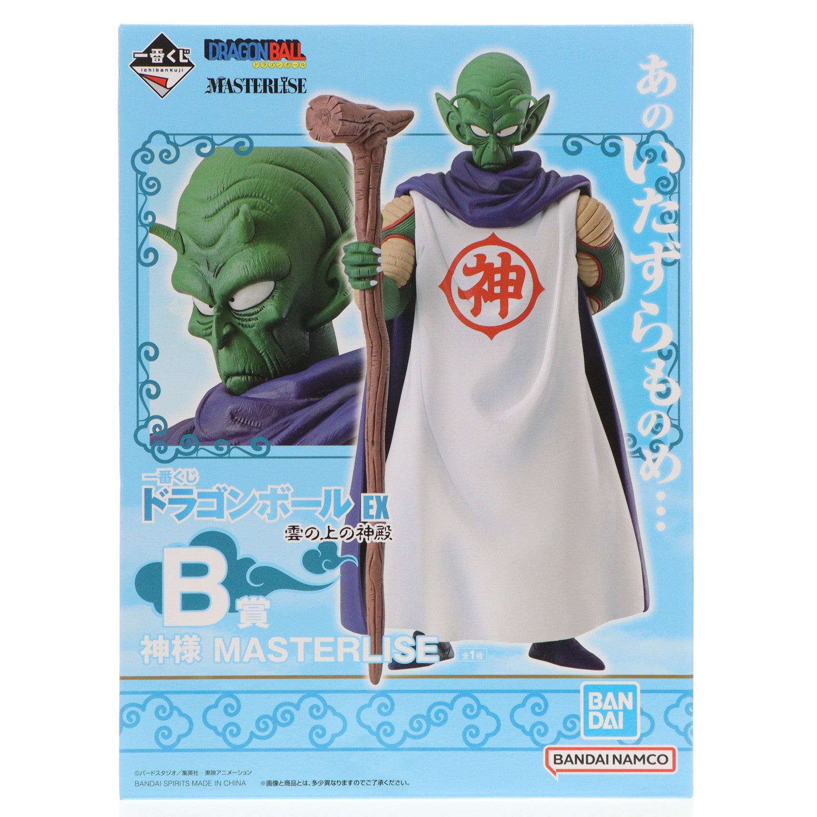 【中古即納】[FIG] B賞 神様 一番くじ ドラゴンボール EX 雲の上の神殿 MASTERLISE DRAGON BALL フィギュア プライズ バンダイスピリッツ(20240706)