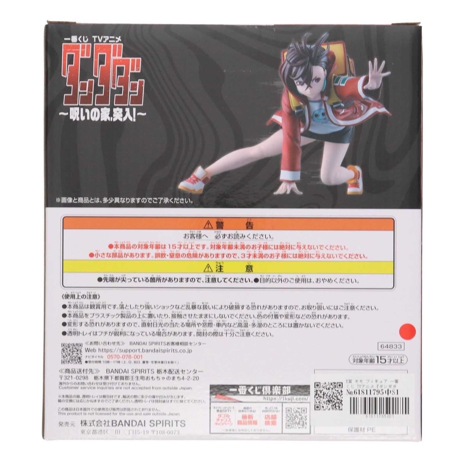 【中古即納】[FIG] B賞 モモ フィギュア 一番くじ TVアニメ『ダンダダン』 ～呪いの家、突入!～ プライズ バンダイスピリッツ(20250718)