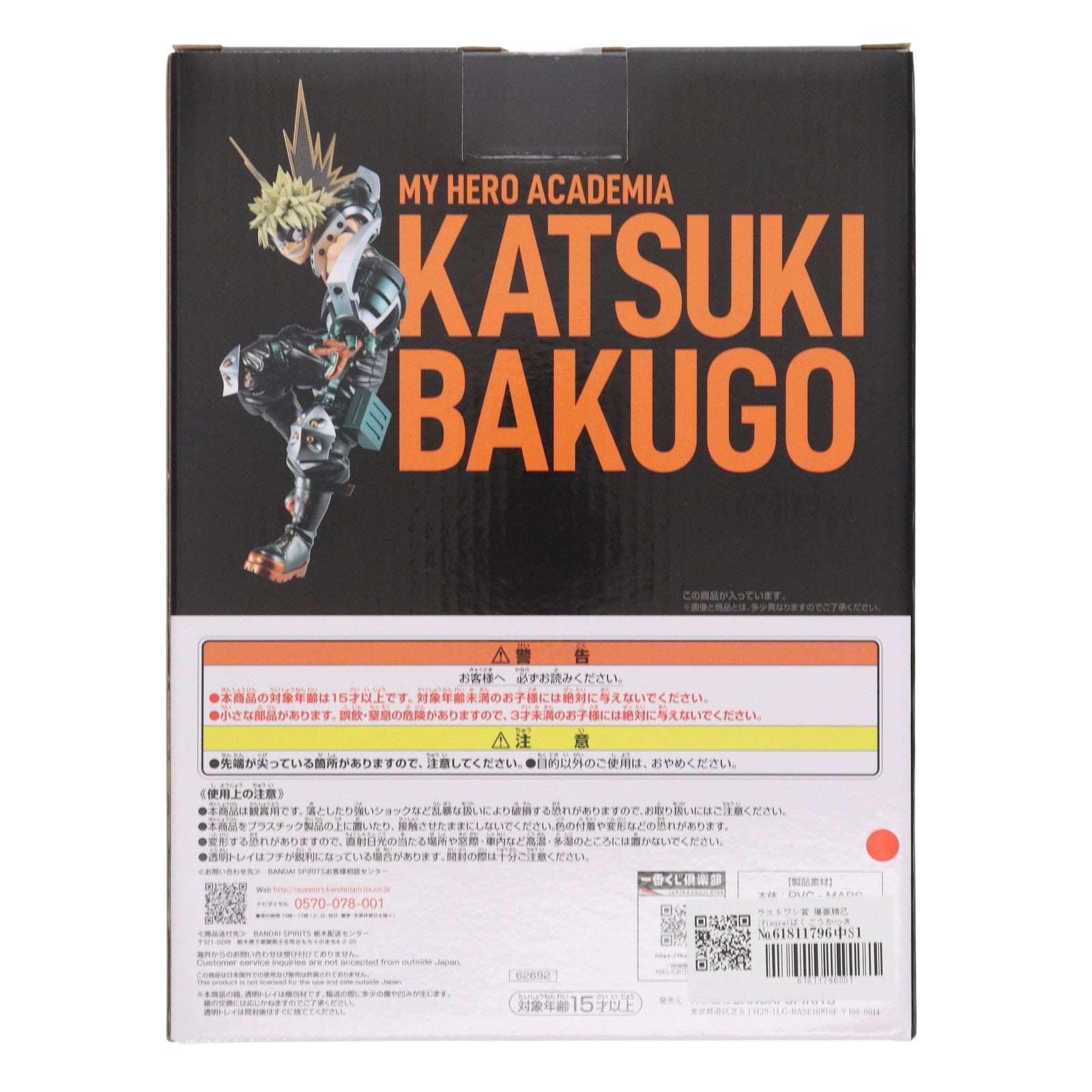 【中古即納】[FIG] ラストワン賞 爆豪勝己 ;figure(ばくごうかつき フィギュア) ラストワンver. 一番くじ 僕のヒーローアカデミア NEXT GENERATIONS!!2 プライズ バンダイスピリッツ(20230701)