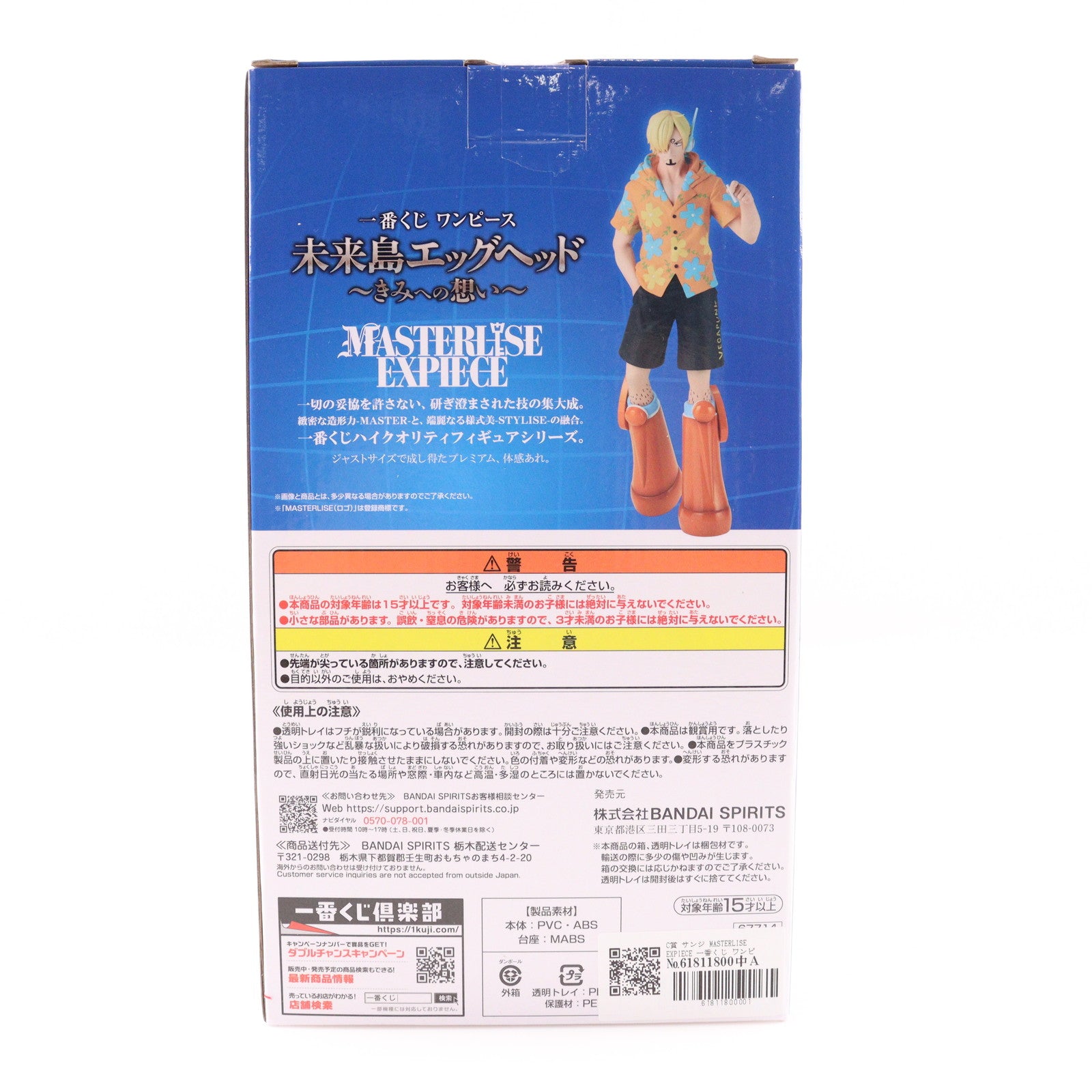 【中古即納】[FIG] C賞 サンジ MASTERLISE EXPIECE 一番くじ ワンピース 未来島エッグヘッド～きみへの想い～ ONE PIECE フィギュア プライズ バンダイスピリッツ(20250801)
