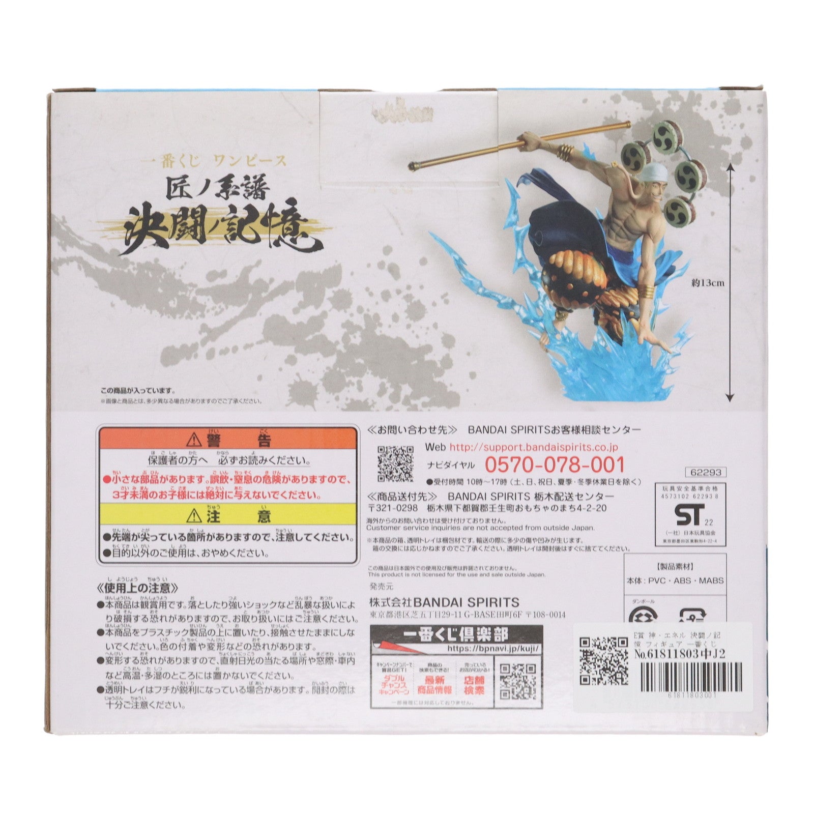 【中古即納】[FIG] E賞 神・エネル 決闘ノ記憶 フィギュア 一番くじ ワンピース 匠ノ系譜 決闘ノ記憶 ONE PIECE プライズ バンダイスピリッツ(20220625)