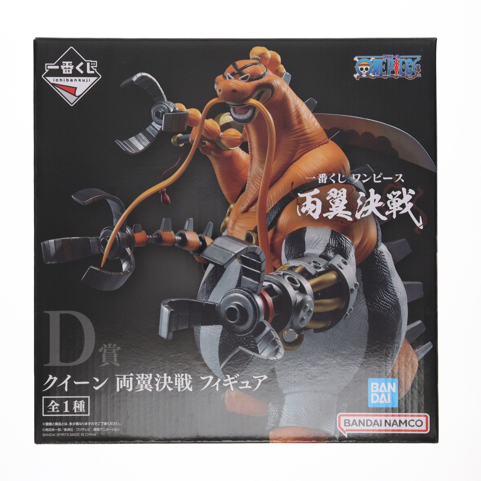 【中古即納】[FIG] D賞 クイーン 両翼決戦 フィギュア 一番くじ ワンピース 両翼決戦 ONE PIECE プライズ バンダイスピリッツ(20230603)