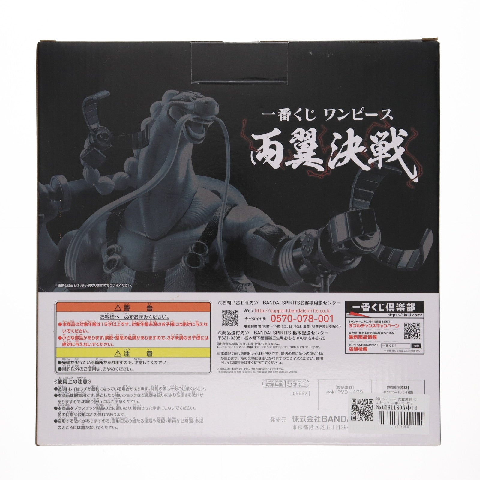 【中古即納】[FIG] D賞 クイーン 両翼決戦 フィギュア 一番くじ ワンピース 両翼決戦 ONE PIECE プライズ バンダイスピリッツ(20230603)