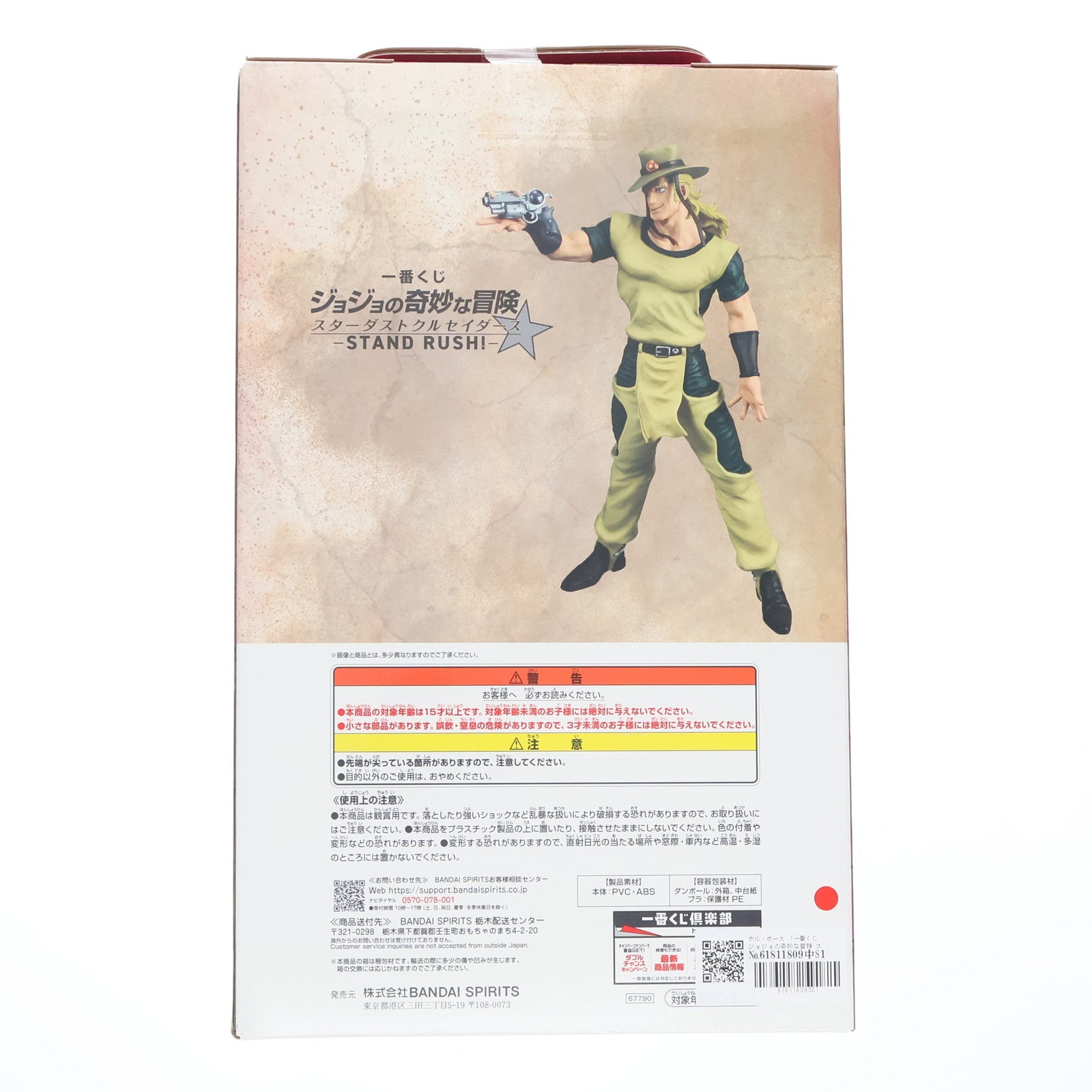 【中古即納】[FIG] E賞 ホル・ホース MASTERLISE 一番くじ ジョジョの奇妙な冒険 スターダストクルセイダース -STAND RUSH!- フィギュア プライズ バンダイスピリッツ(20250823)