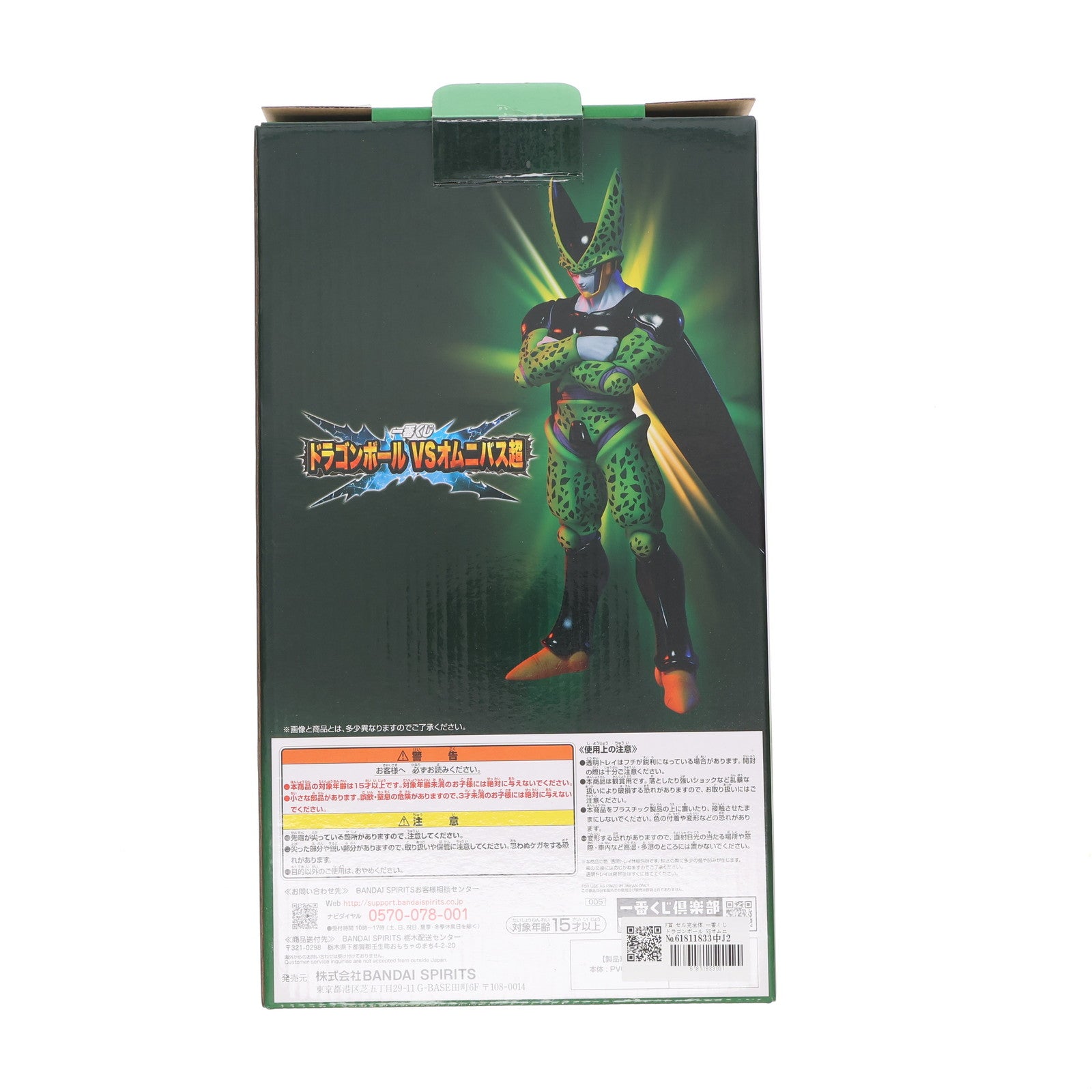 【中古即納】[FIG] F賞 セル完全体 一番くじ ドラゴンボール VSオムニバス超 MASTERLISE EXTRA フィギュア ドラゴンボール超(スーパー) プライズ(005) バンダイスピリッツ(20211211)