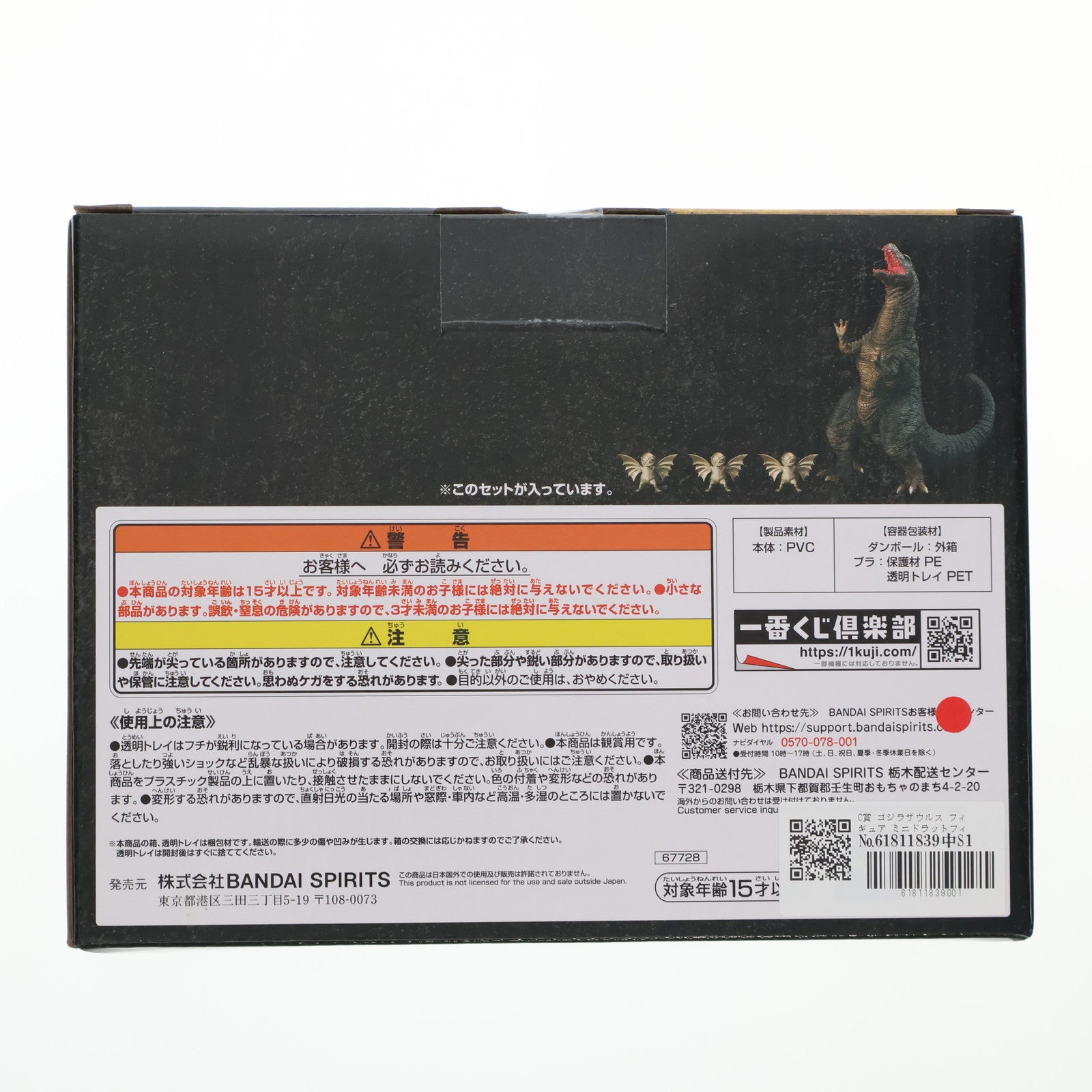 【中古即納】[FIG] C賞 ゴジラザウルス フィギュア ミニドラットフィギュア付き 一番くじ ゴジラ 大怪獣列伝G ゴジラVSキングギドラ プライズ バンダイスピリッツ(20250621)