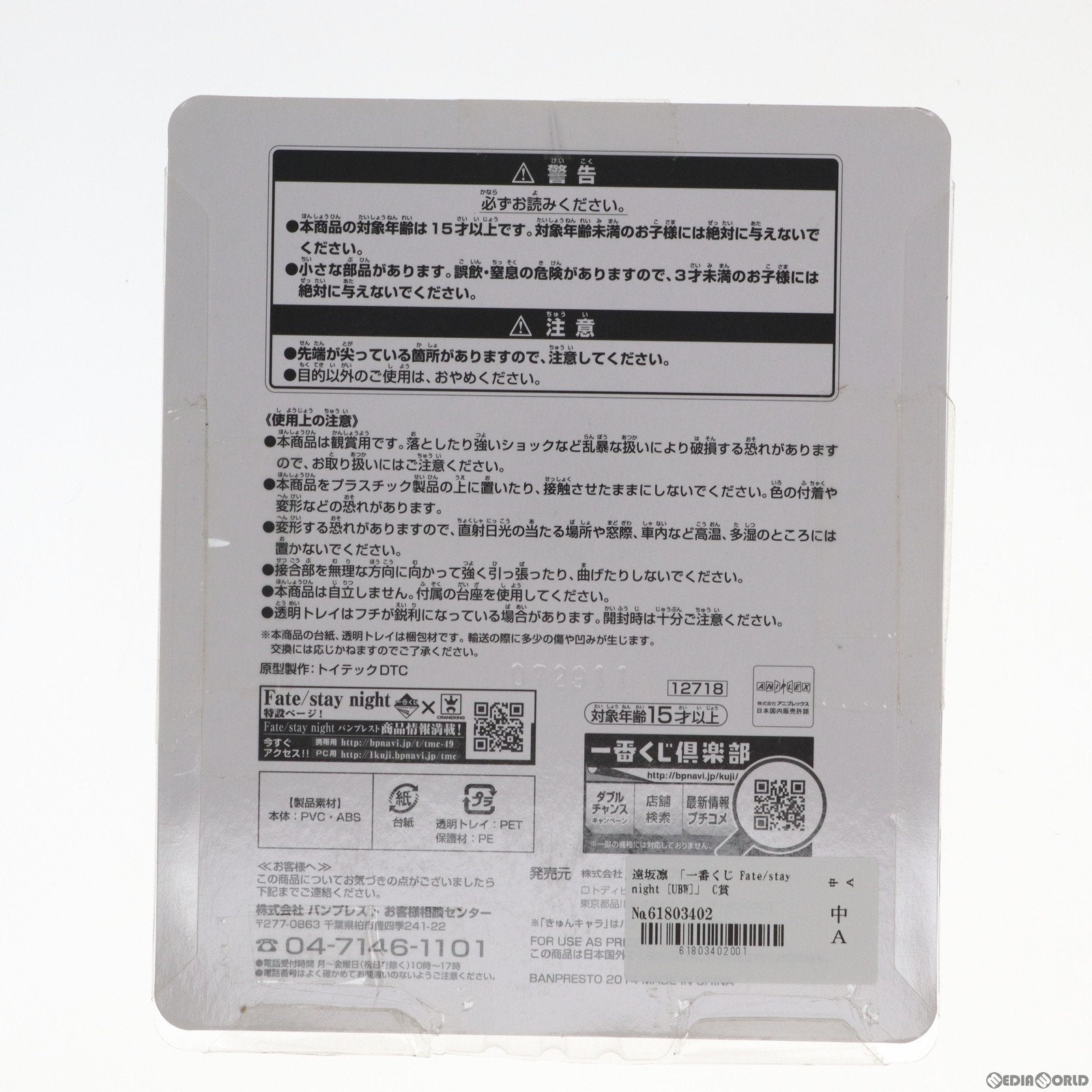 【中古即納】[FIG] C賞 遠坂凛(とおさかりん) きゅんキャラ 一番くじ Fate/stay night(フェイト/ステイナイト) [UBW] フィギュア プライズ バンプレスト(20141220)