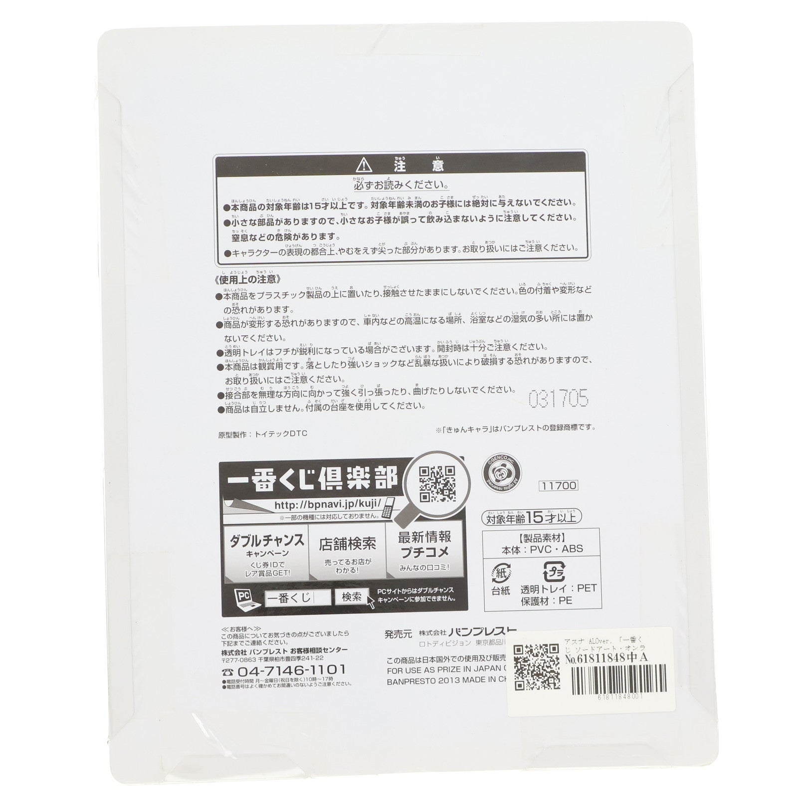 【中古即納】[FIG] ラストワン賞 アスナ ALOver. 一番くじ ソードアート・オンライン きゅんキャラスペシャルパッケージ フィギュア プライズ バンプレスト(20130608)