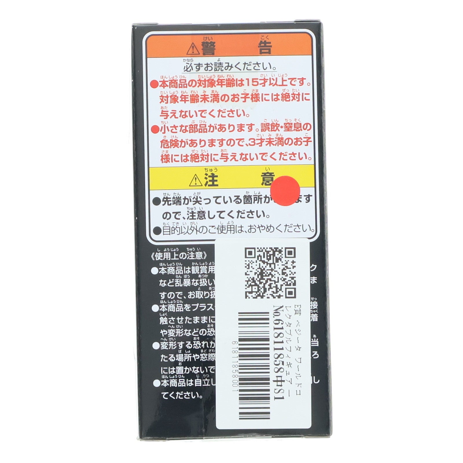 【中古即納】[FIG] E賞 ベジータ ワールドコレクタブルフィギュア 一番くじ ワールドコレクタブルフィギュア ドラゴンボール～Z編～ プライズ(14108) バンプレスト(20160820)