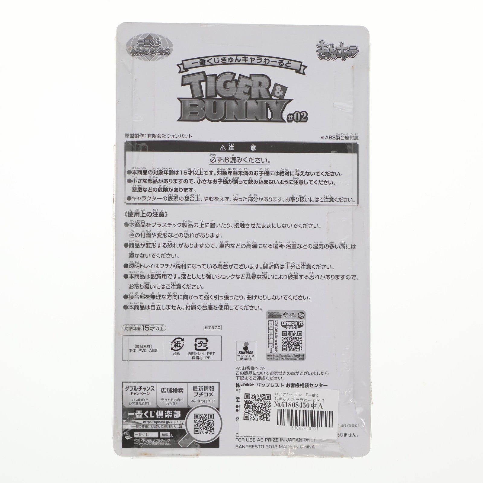 【中古即納】[FIG] D賞 ロックバイソン きゅんキャラ 一番くじきゅんキャラわーるど TIGER & BUNNY(タイガー&バニー) #02 フィギュア プライズ バンプレスト(20120810)