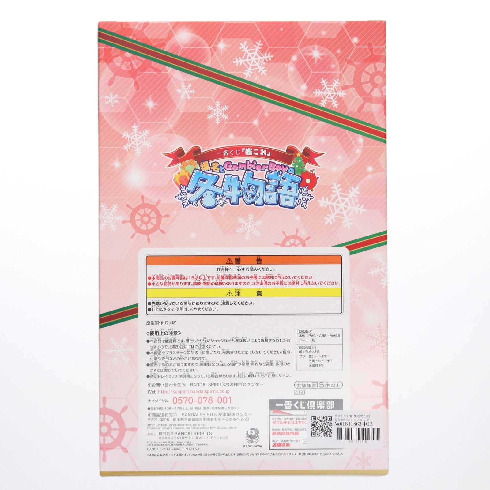 【中古即納】[FIG] ラストワン賞 榛名改二(はるなかいに) フィギュア【榛名は大丈夫ですmode】 一番くじ 艦隊これくしょん～艦これ～ -榛名とGambier Bayの冬物語- プライズ(414) バンダイスピリッツ(20181215)