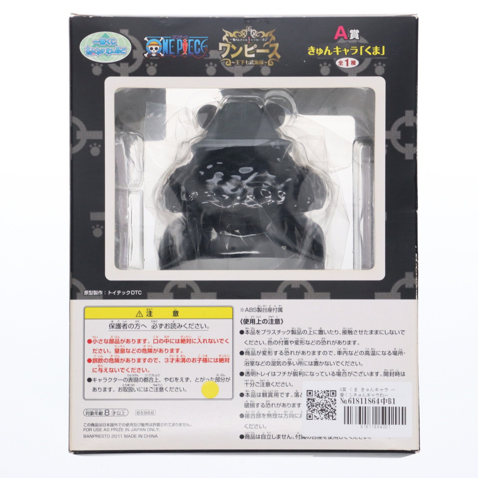【中古即納】[FIG] A賞 くま きゅんキャラ 一番くじきゅんキャラわーるど ワンピース～王下七武海編～ ONE PIECE フィギュア プライズ バンプレスト(20110831)