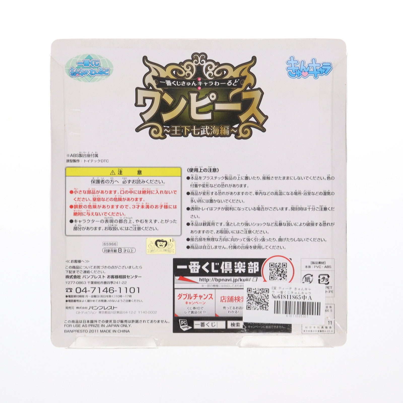 【中古即納】[FIG] E賞 ティーチ きゅんキャラ 一番くじきゅんキャラわーるど ワンピース～王下七武海編～ ONE PIECE フィギュア プライズ バンプレスト(20110831)