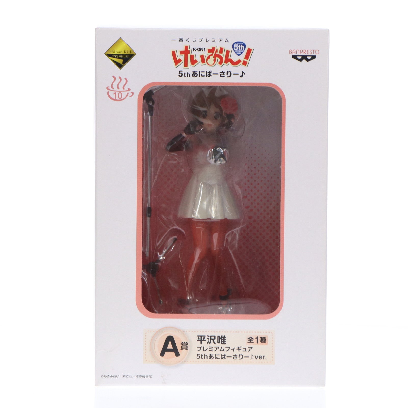 【中古即納】[FIG] A賞 平沢唯(ひらさわゆい) プレミアムフィギュア 5thあにばーさりー♪ver. 一番くじプレミアム けいおん! 5thあにばーさりー♪ プライズ バンプレスト(20141025)
