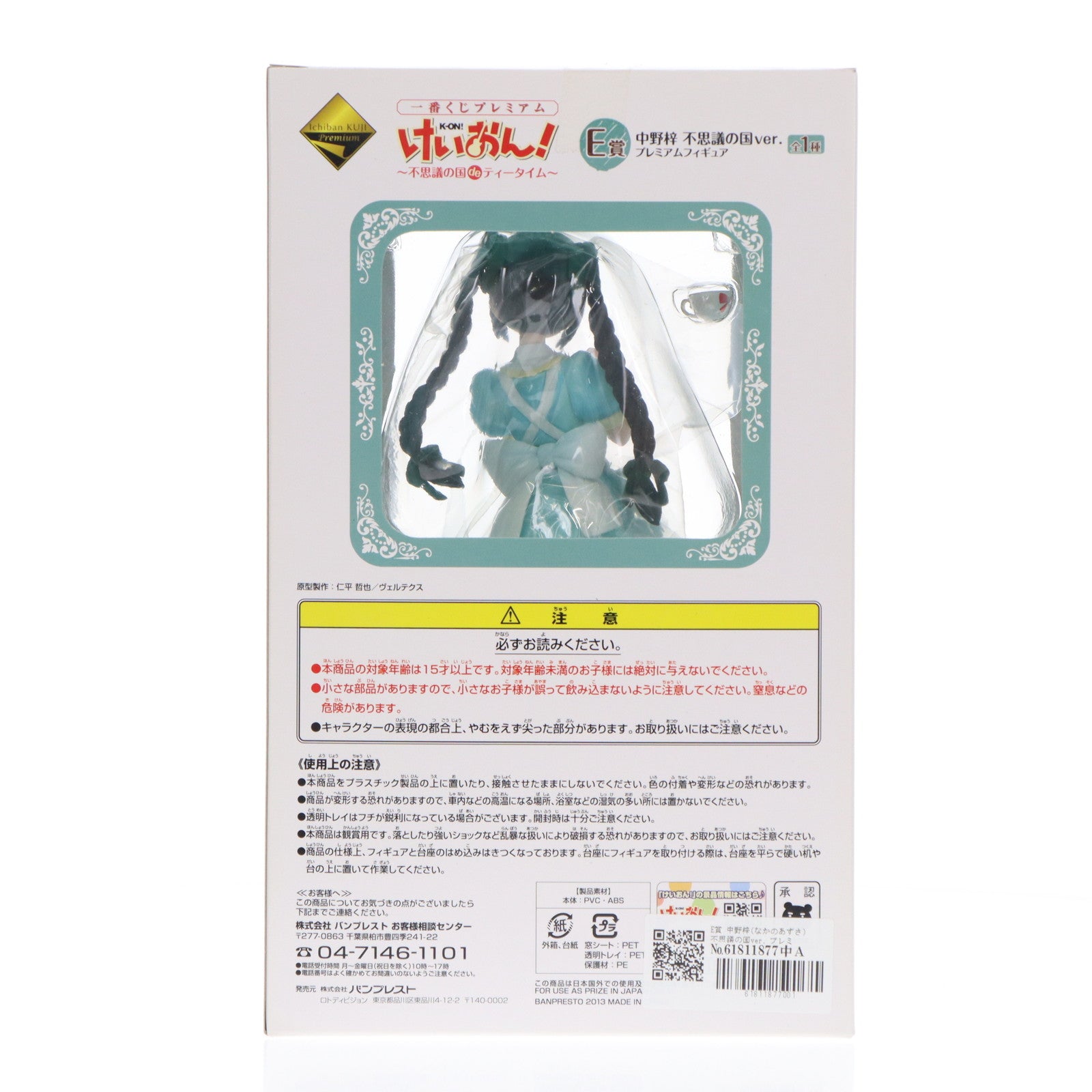 【中古即納】[FIG] E賞 中野梓(なかのあずさ) 不思議の国ver. プレミアムフィギュア 一番くじプレミアム けいおん!～不思議の国 de ティータイム～ プライズ(69353) バンプレス(20130525)