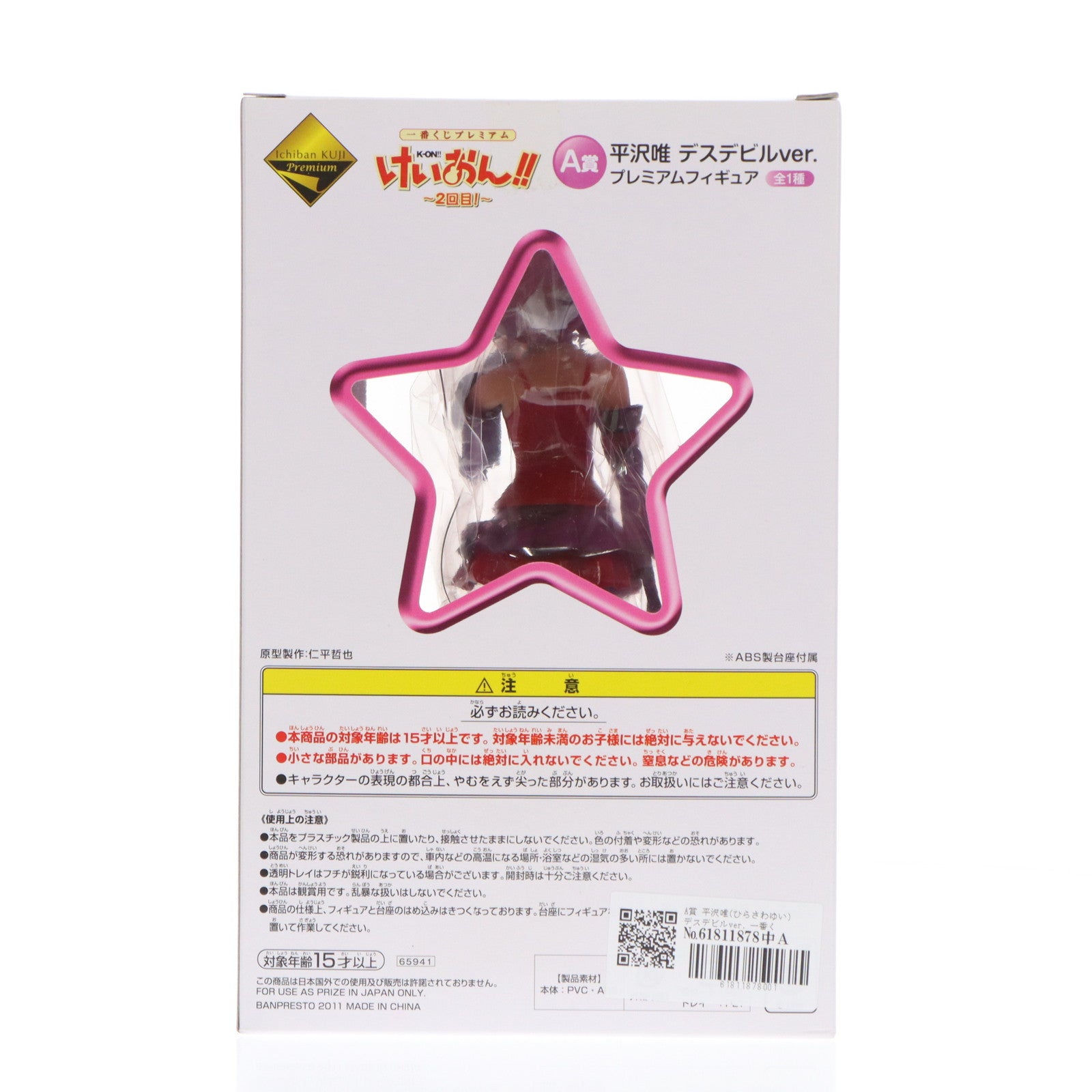 【中古即納】[FIG] A賞 平沢唯(ひらさわゆい) デスデビルver. 一番くじプレミアム けいおん!!～2回目!～ プレミアムフィギュア プライズ バンプレスト(20110731)
