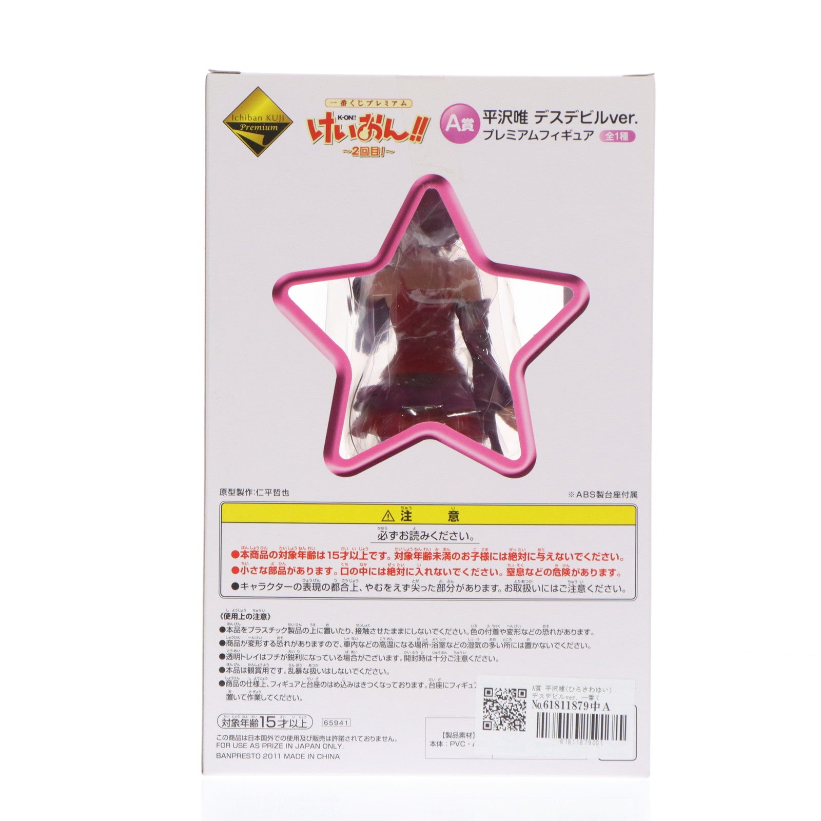 【中古即納】[FIG] A賞 平沢唯(ひらさわゆい) デスデビルver. 一番くじプレミアム けいおん!!～2回目!～ プレミアムフィギュア プライズ バンプレスト(20110731)