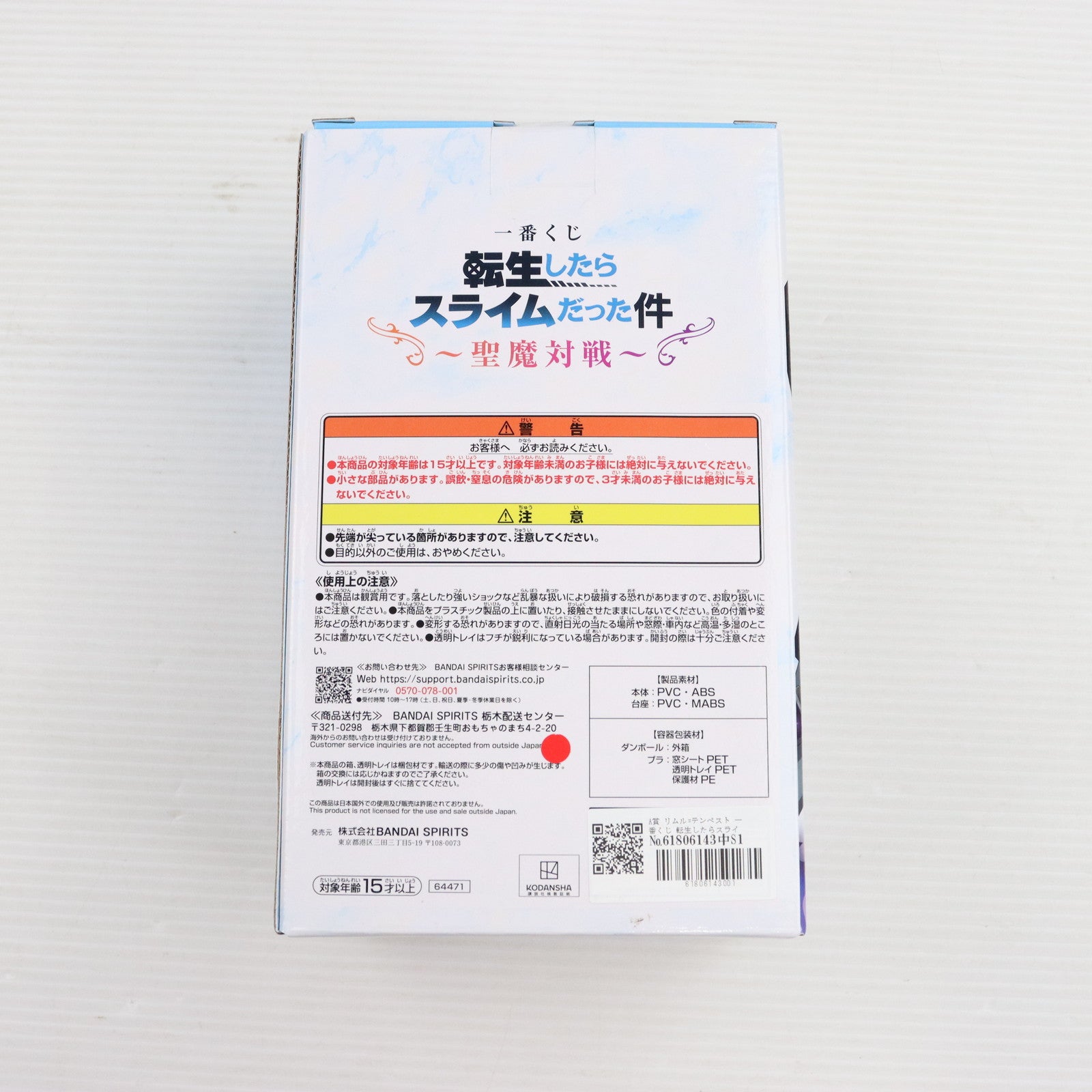 【中古即納】[FIG] A賞 リムル=テンペスト 一番くじ 転生したらスライムだった件～聖魔対戦～ フィギュア プライズ バンダイスピリッツ(20240803)