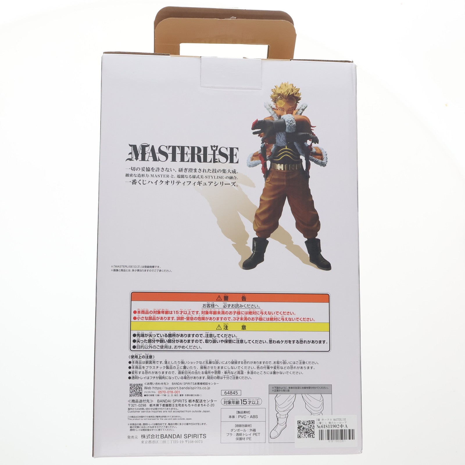 【中古即納】[FIG] D賞 ホークス MASTERLISE 一番くじ 僕のヒーローアカデミア -紡ぐ力- フィギュア プライズ バンダイスピリッツ(20250426)