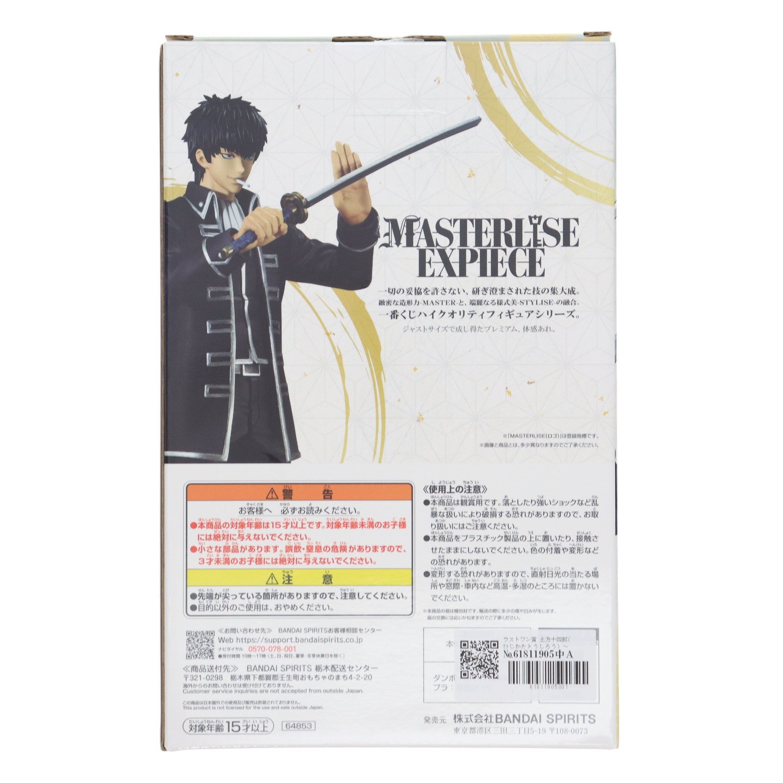 【中古即納】[FIG] ラストワン賞 土方十四郎(ひじかたとうしろう) ～銀魂展キャラクタービジュアル～ MASTERLISE EXPIECE 一番くじ 銀魂 生誕20周年記念 銀魂展 ～はたちのつどい～ フィギュア プライズ バンダイスピリッツ(20250524)