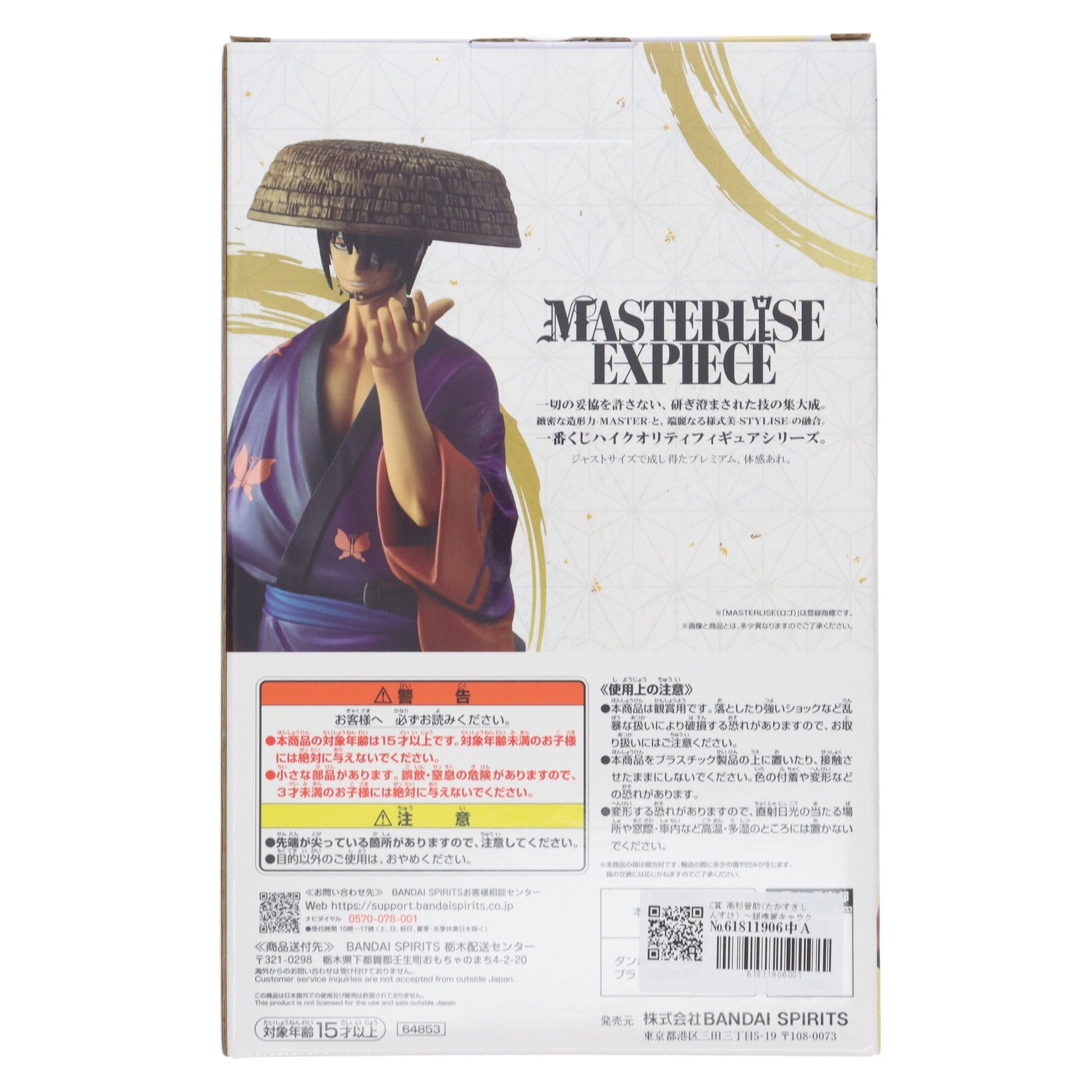 【中古即納】[FIG] C賞 高杉晋助(たかすぎしんすけ) ～銀魂展キャラクタービジュアル～ MASTERLISE EXPIECE 一番くじ 銀魂 生誕20周年記念 銀魂展 ～はたちのつどい～ フィギュア プライズ バンダイスピリッツ(20250524)