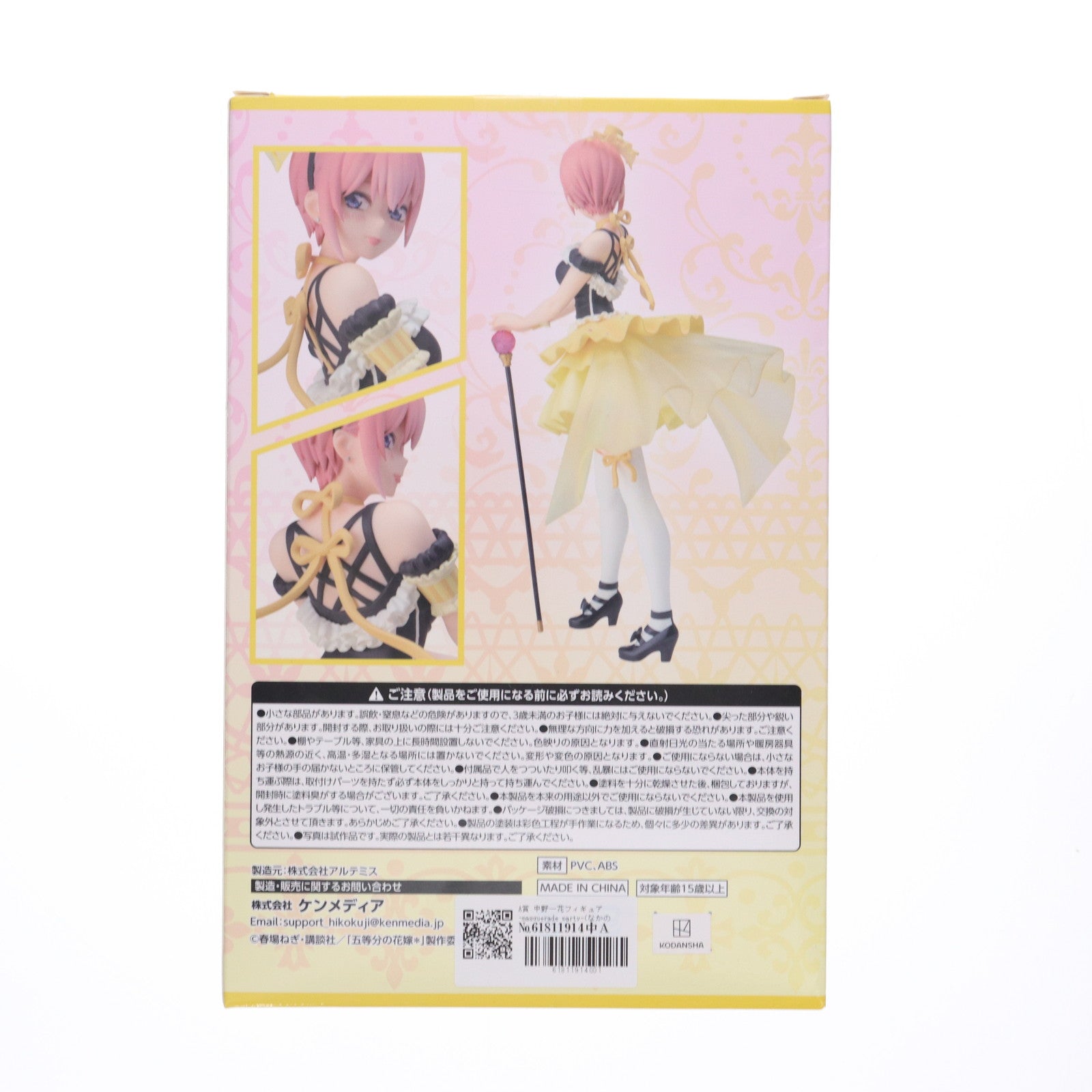 【中古即納】[FIG] A賞 中野一花フィギュア-masquerade party-(なかのいちか) ひこくじ 五等分の花嫁* ～どっちの私が好き～～ プライズ ケンメディア(20250531)